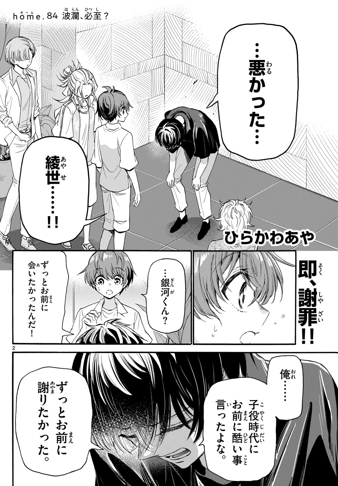 MIKADONO SANSHIMAI WA ANGAI, CHOROI. - raw - Chapter 84 - https://jpdd.ccdd.to/JPDD/mikadonosanshimaiwaangaichoroi/247560/lkaghwdb1om.jpg