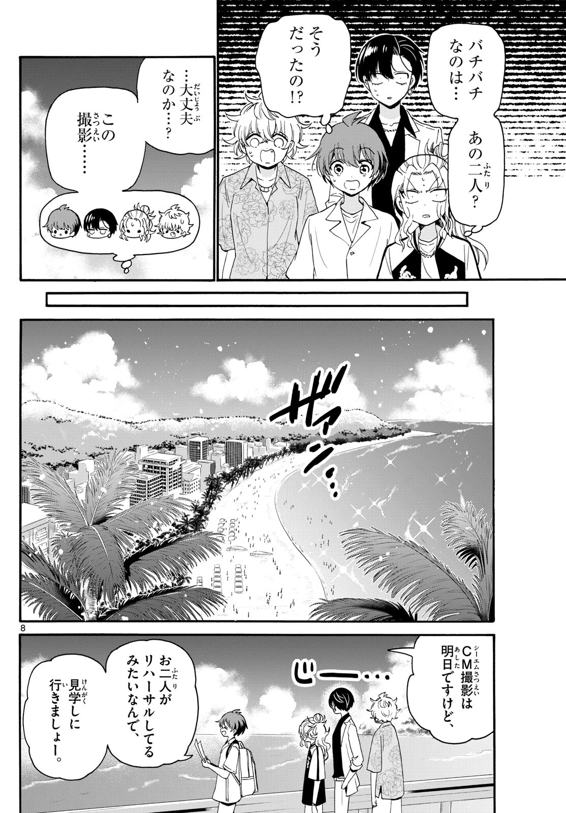 MIKADONO SANSHIMAI WA ANGAI, CHOROI. - raw - Chapter 84 - https://jpdd.ccdd.to/JPDD/mikadonosanshimaiwaangaichoroi/247560/lwe0tqasm4t.jpg