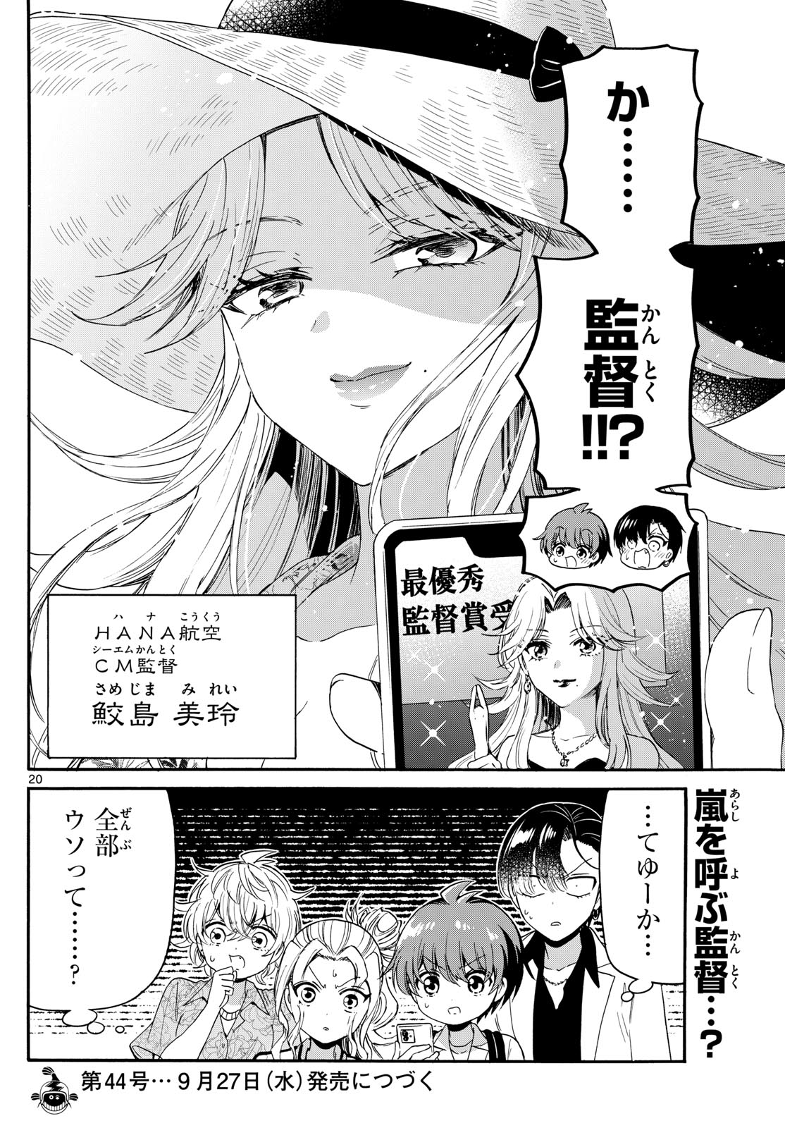 MIKADONO SANSHIMAI WA ANGAI, CHOROI. - raw - Chapter 84 - https://jpdd.ccdd.to/JPDD/mikadonosanshimaiwaangaichoroi/247560/n0gkwafitrt.jpg