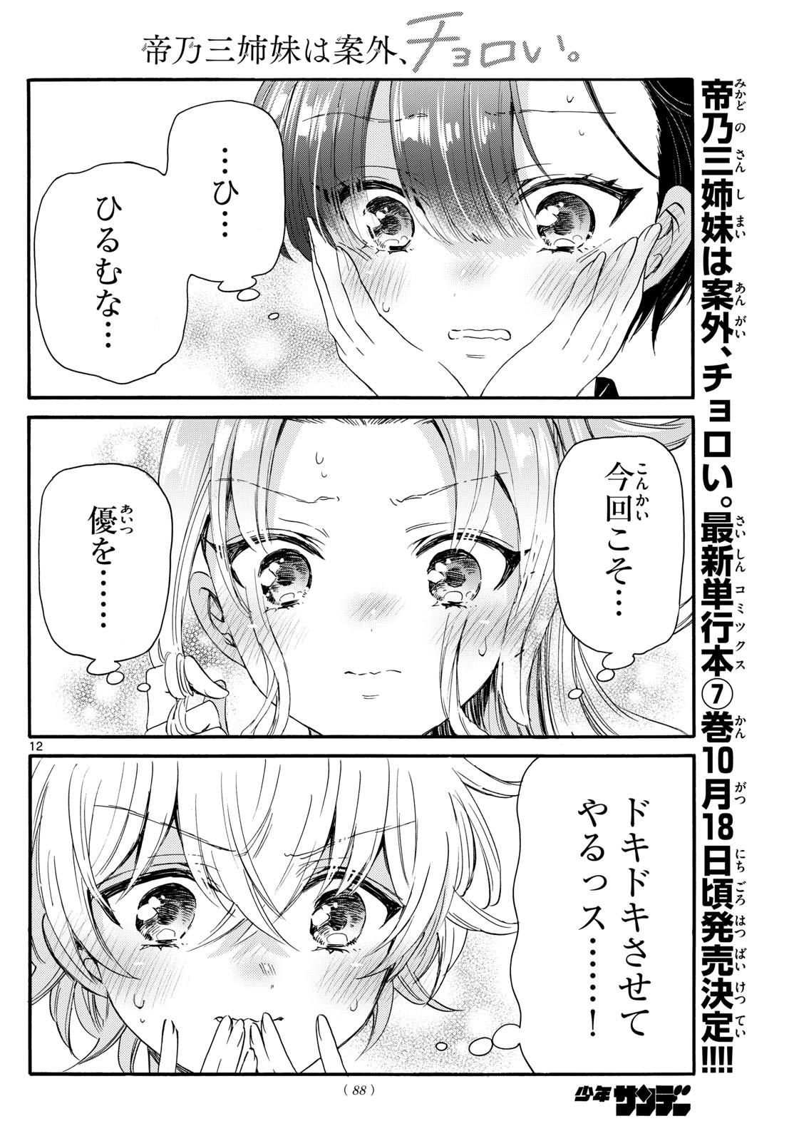 MIKADONO SANSHIMAI WA ANGAI, CHOROI. - raw - Chapter 84 - https://jpdd.ccdd.to/JPDD/mikadonosanshimaiwaangaichoroi/247560/oyi1dzalgem.jpg