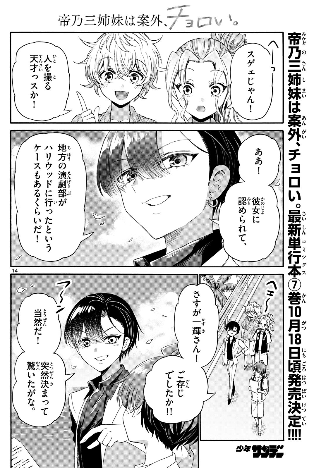 MIKADONO SANSHIMAI WA ANGAI, CHOROI. - raw - Chapter 84 - https://jpdd.ccdd.to/JPDD/mikadonosanshimaiwaangaichoroi/247560/s4chpcr1jol.jpg