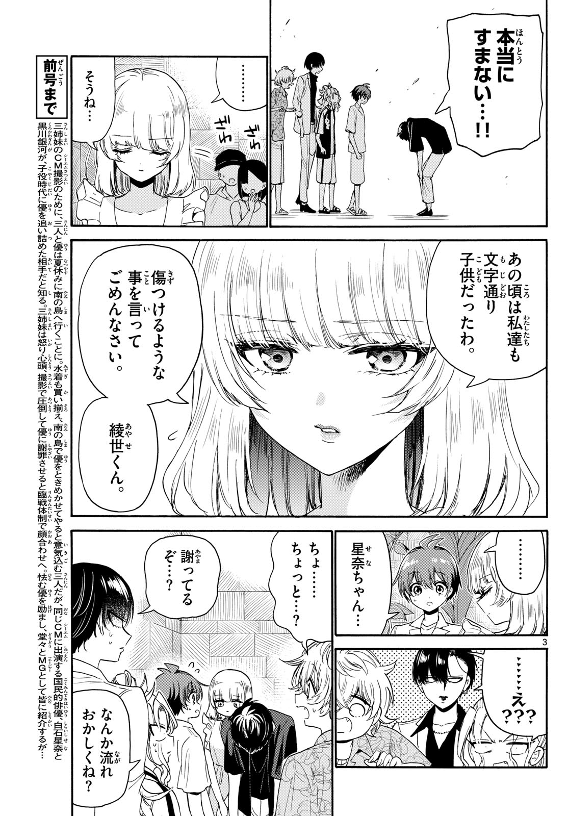 MIKADONO SANSHIMAI WA ANGAI, CHOROI. - raw - Chapter 84 - https://jpdd.ccdd.to/JPDD/mikadonosanshimaiwaangaichoroi/247560/umkcqwdo5gt.jpg