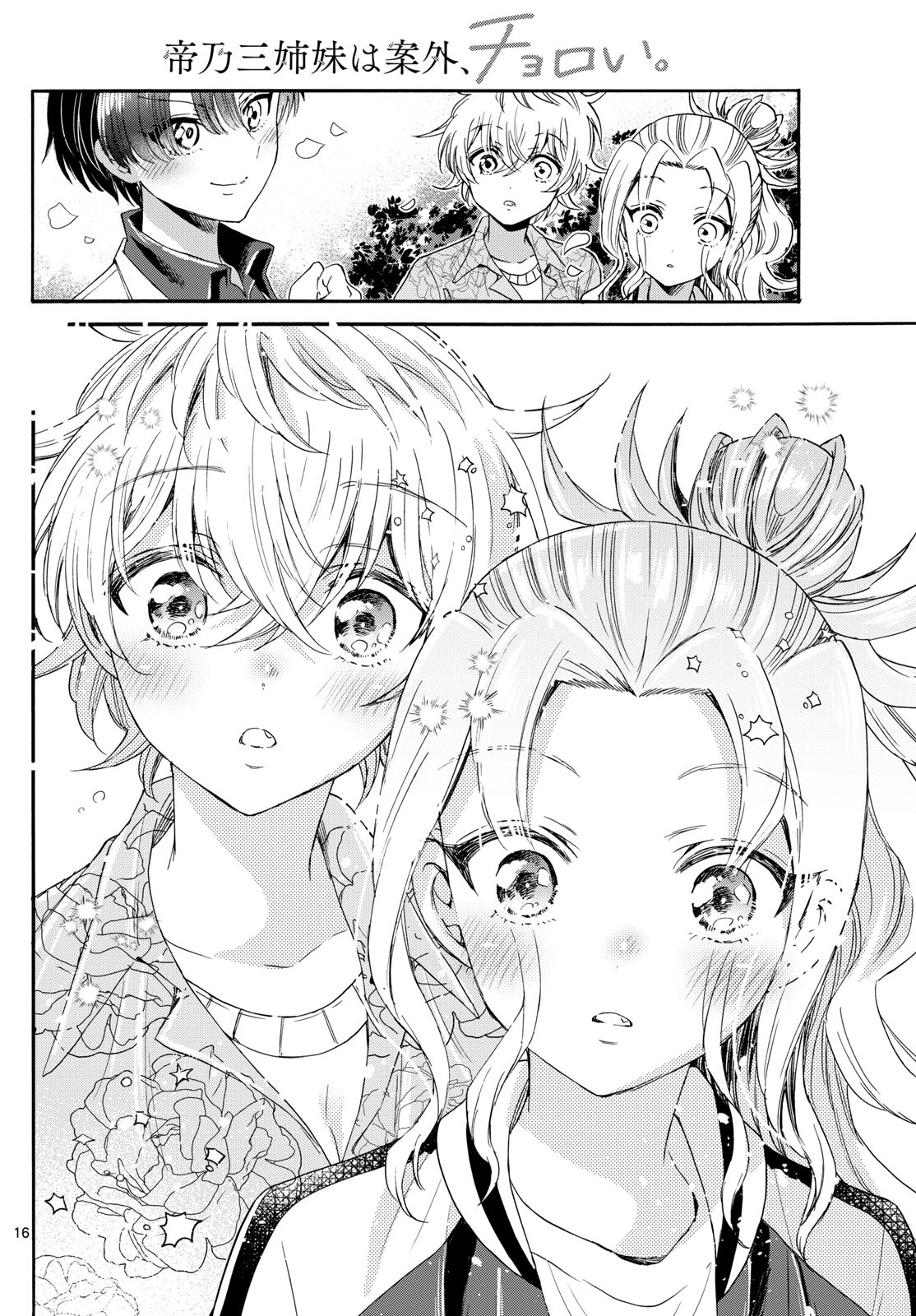 MIKADONO SANSHIMAI WA ANGAI, CHOROI. - raw - Chapter 84 - https://jpdd.ccdd.to/JPDD/mikadonosanshimaiwaangaichoroi/247560/uq32axeobgq.jpg