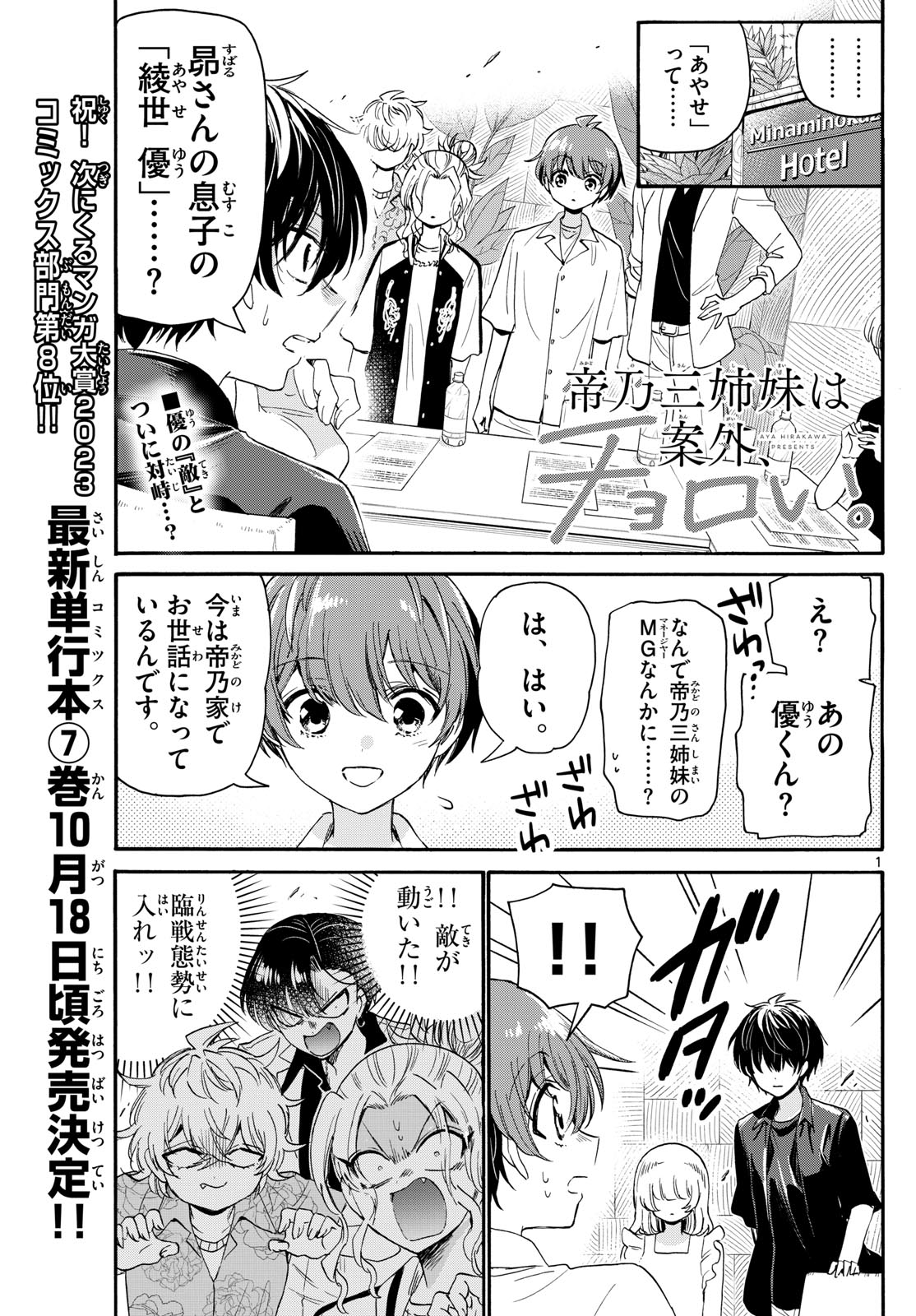 MIKADONO SANSHIMAI WA ANGAI, CHOROI. - raw - Chapter 84 - https://jpdd.ccdd.to/JPDD/mikadonosanshimaiwaangaichoroi/247560/wj51zqsrk0g.jpg