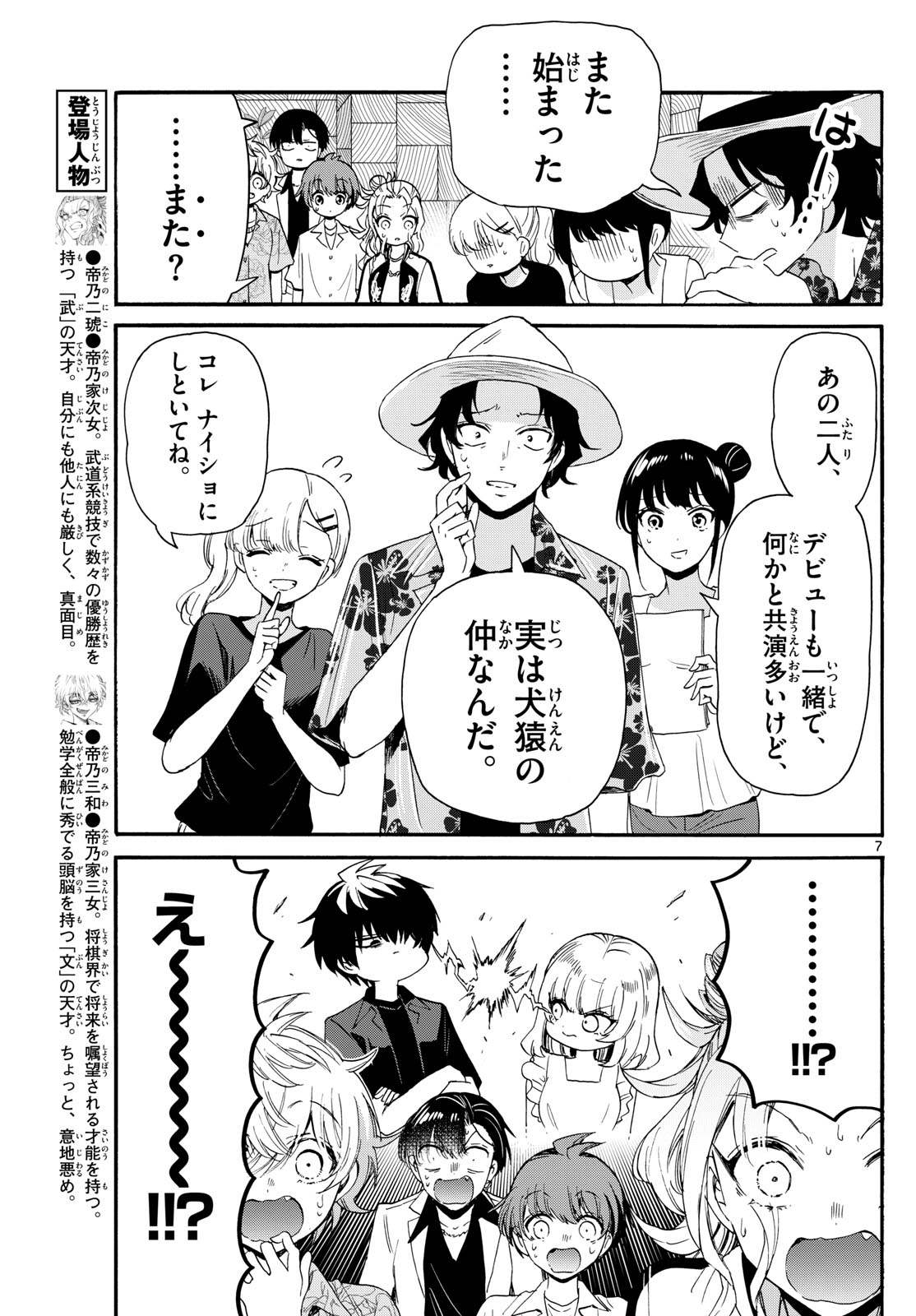 MIKADONO SANSHIMAI WA ANGAI, CHOROI. - raw - Chapter 84 - https://jpdd.ccdd.to/JPDD/mikadonosanshimaiwaangaichoroi/247560/zx5pox123sf.jpg