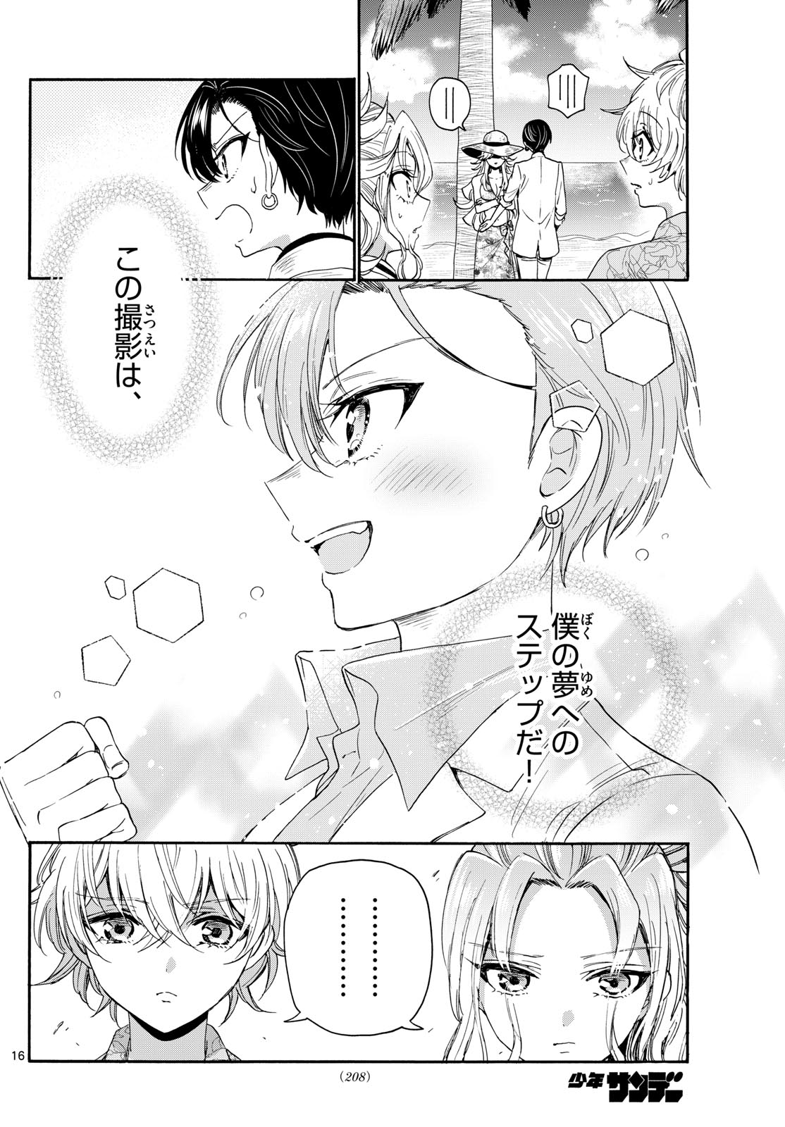 MIKADONO SANSHIMAI WA ANGAI, CHOROI. - raw - Chapter 85 - https://jpdd.ccdd.to/JPDD/mikadonosanshimaiwaangaichoroi/248521/00lblfvoi5r.jpg