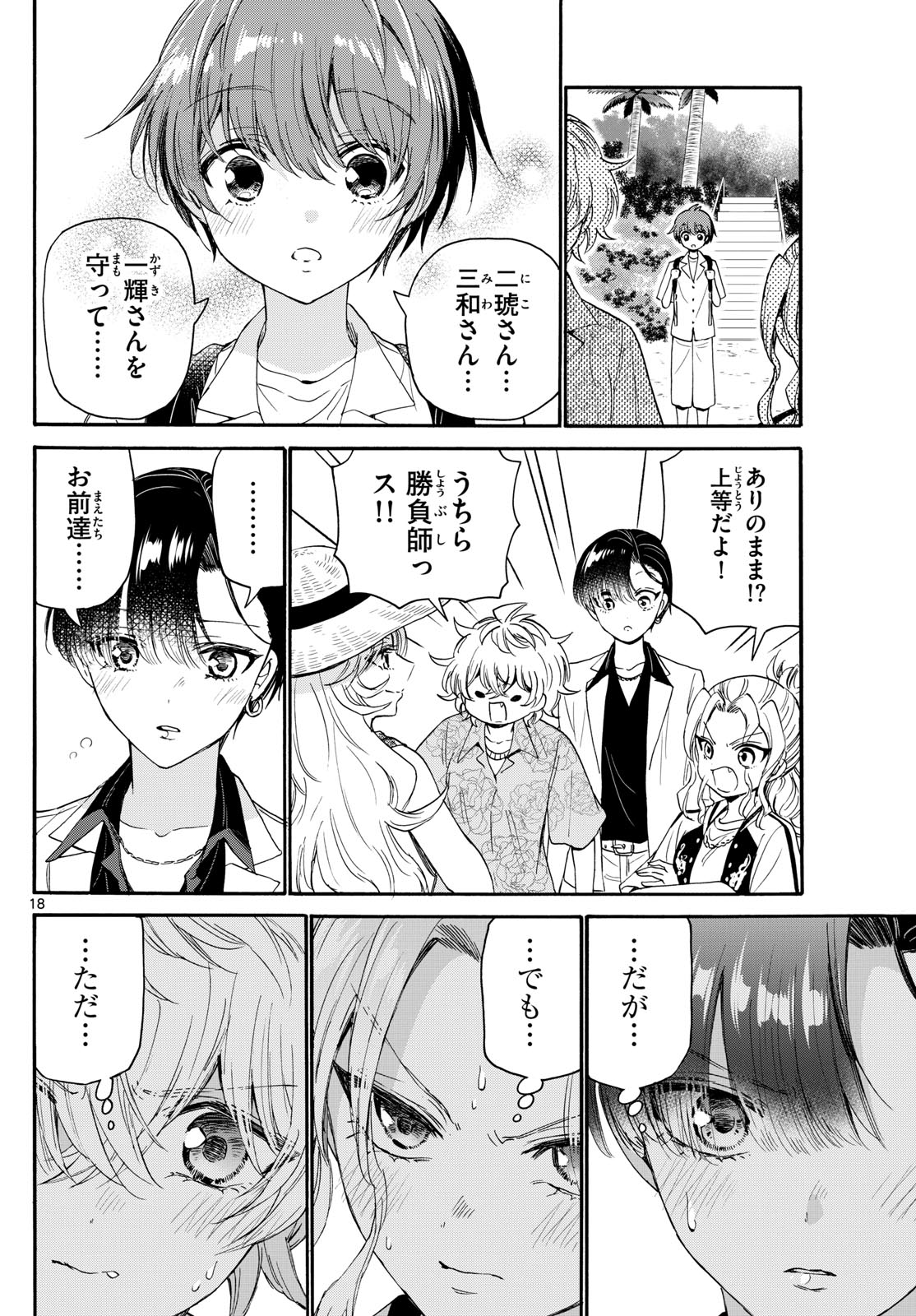 MIKADONO SANSHIMAI WA ANGAI, CHOROI. - raw - Chapter 85 - https://jpdd.ccdd.to/JPDD/mikadonosanshimaiwaangaichoroi/248521/213vocouvze.jpg