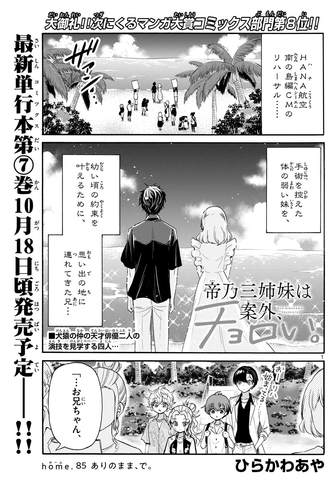 MIKADONO SANSHIMAI WA ANGAI, CHOROI. - raw - Chapter 85 - https://jpdd.ccdd.to/JPDD/mikadonosanshimaiwaangaichoroi/248521/4xmuzfienzr.jpg