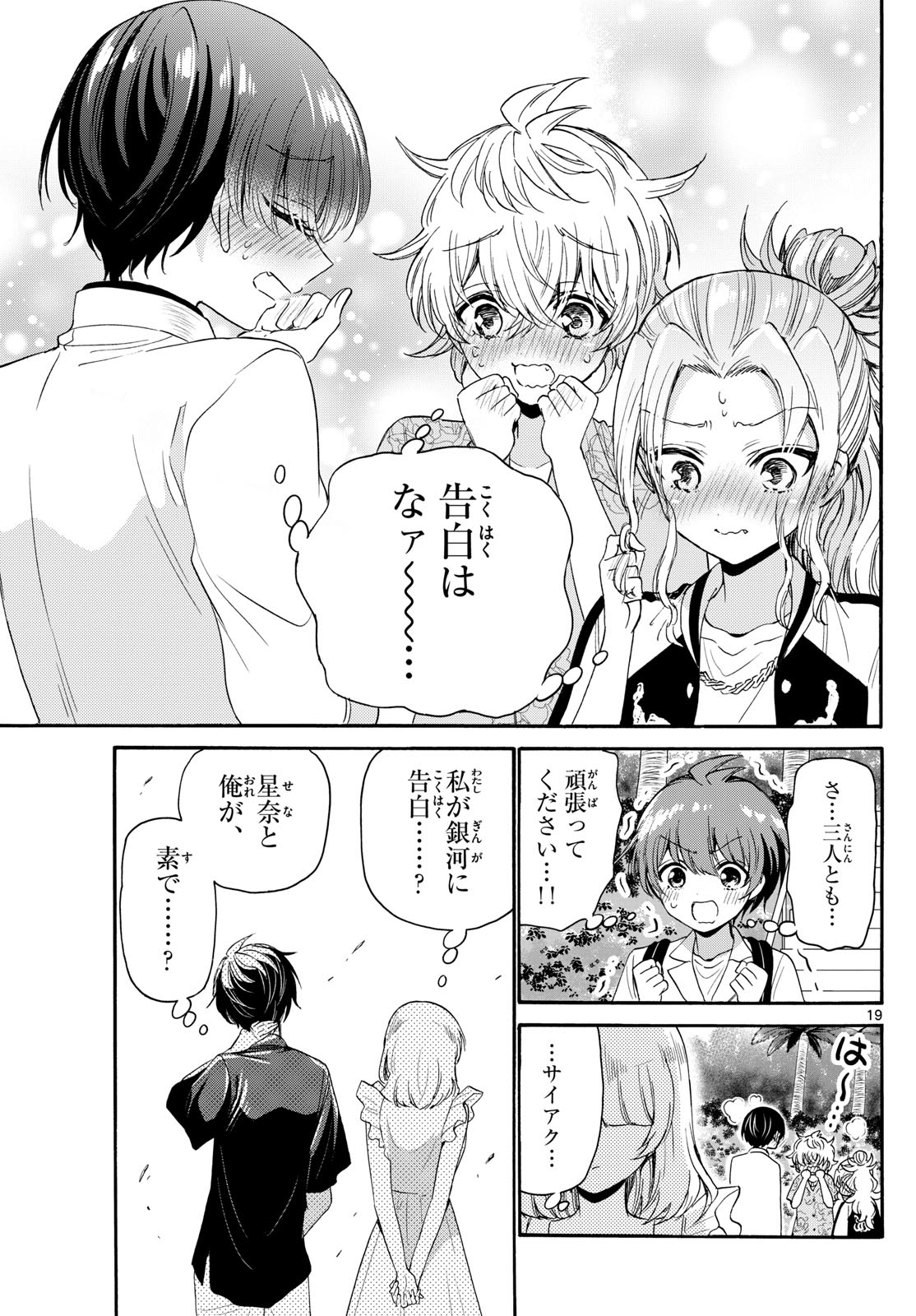 MIKADONO SANSHIMAI WA ANGAI, CHOROI. - raw - Chapter 85 - https://jpdd.ccdd.to/JPDD/mikadonosanshimaiwaangaichoroi/248521/dgnmv035sx0.jpg