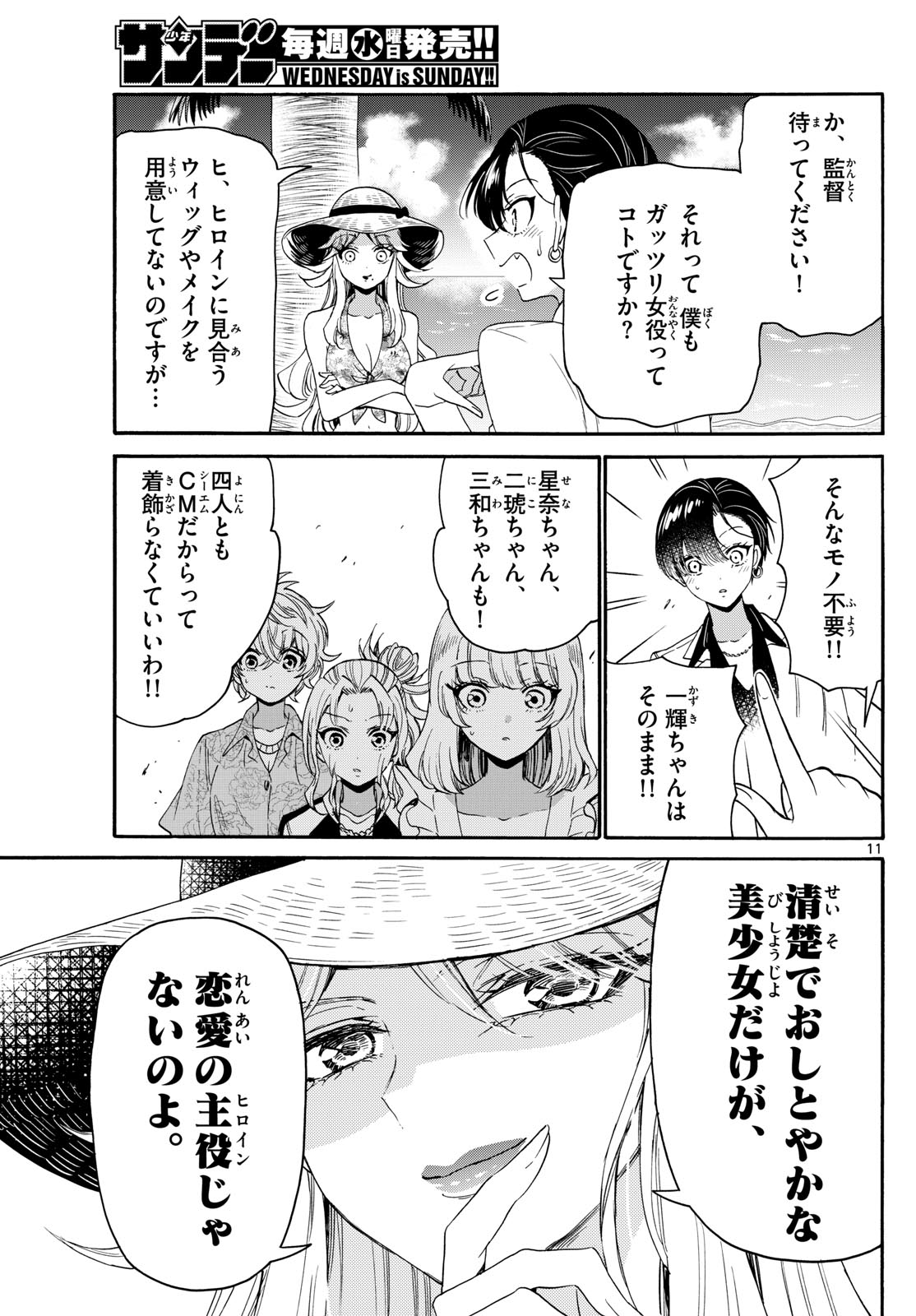 MIKADONO SANSHIMAI WA ANGAI, CHOROI. - raw - Chapter 85 - https://jpdd.ccdd.to/JPDD/mikadonosanshimaiwaangaichoroi/248521/dtxfghftoil.jpg