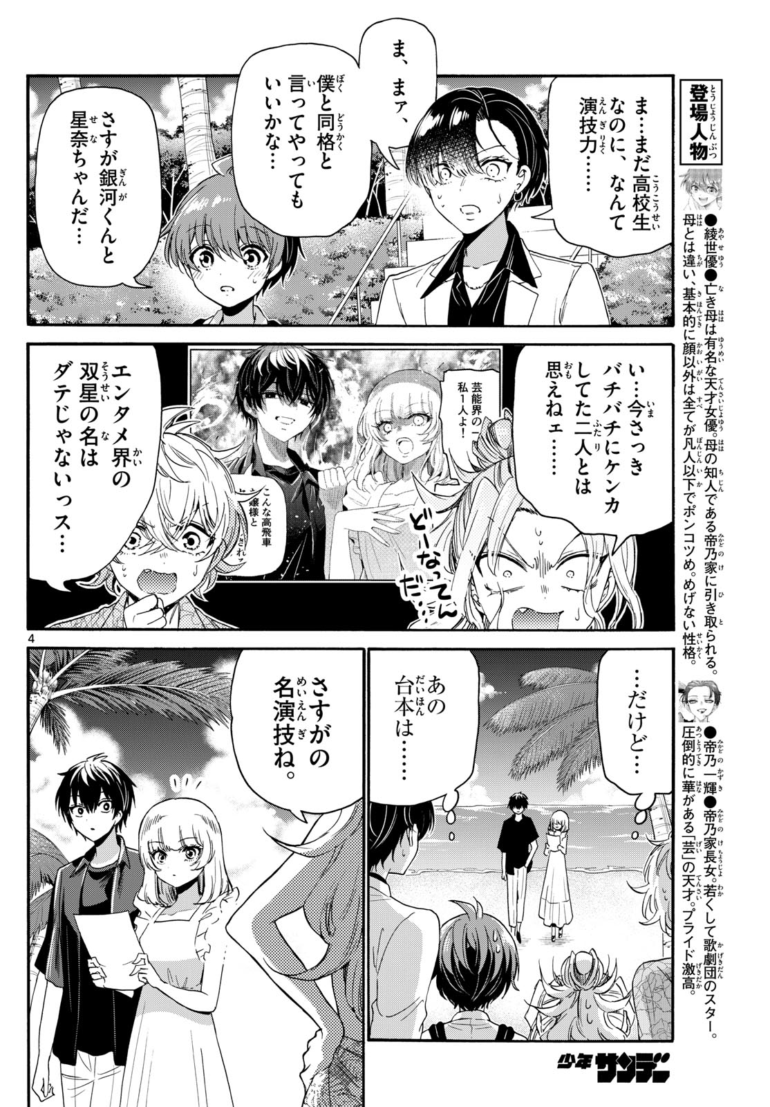 MIKADONO SANSHIMAI WA ANGAI, CHOROI. - raw - Chapter 85 - https://jpdd.ccdd.to/JPDD/mikadonosanshimaiwaangaichoroi/248521/iwp0yd3mrcp.jpg