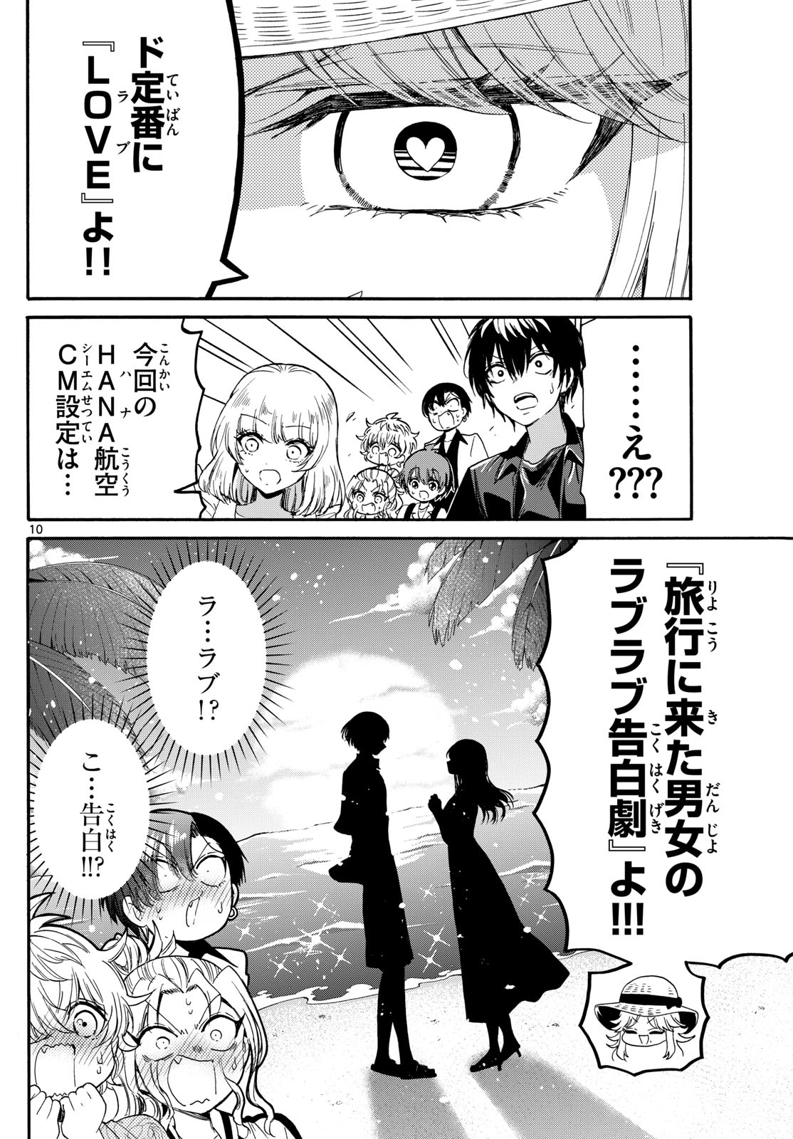 MIKADONO SANSHIMAI WA ANGAI, CHOROI. - raw - Chapter 85 - https://jpdd.ccdd.to/JPDD/mikadonosanshimaiwaangaichoroi/248521/k0n4dp5ub1f.jpg