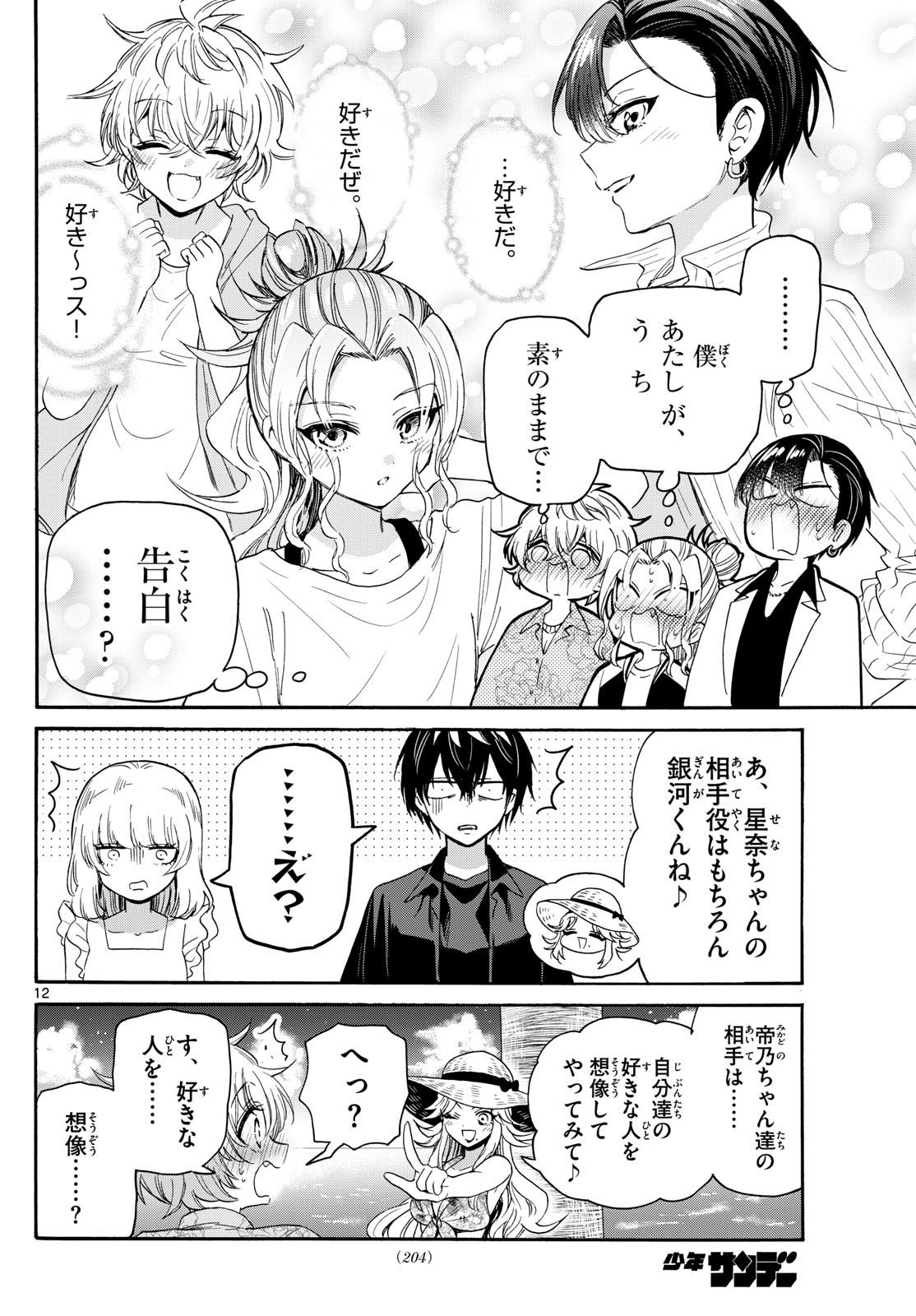 MIKADONO SANSHIMAI WA ANGAI, CHOROI. - raw - Chapter 85 - https://jpdd.ccdd.to/JPDD/mikadonosanshimaiwaangaichoroi/248521/l5ncfm0wgst.jpg