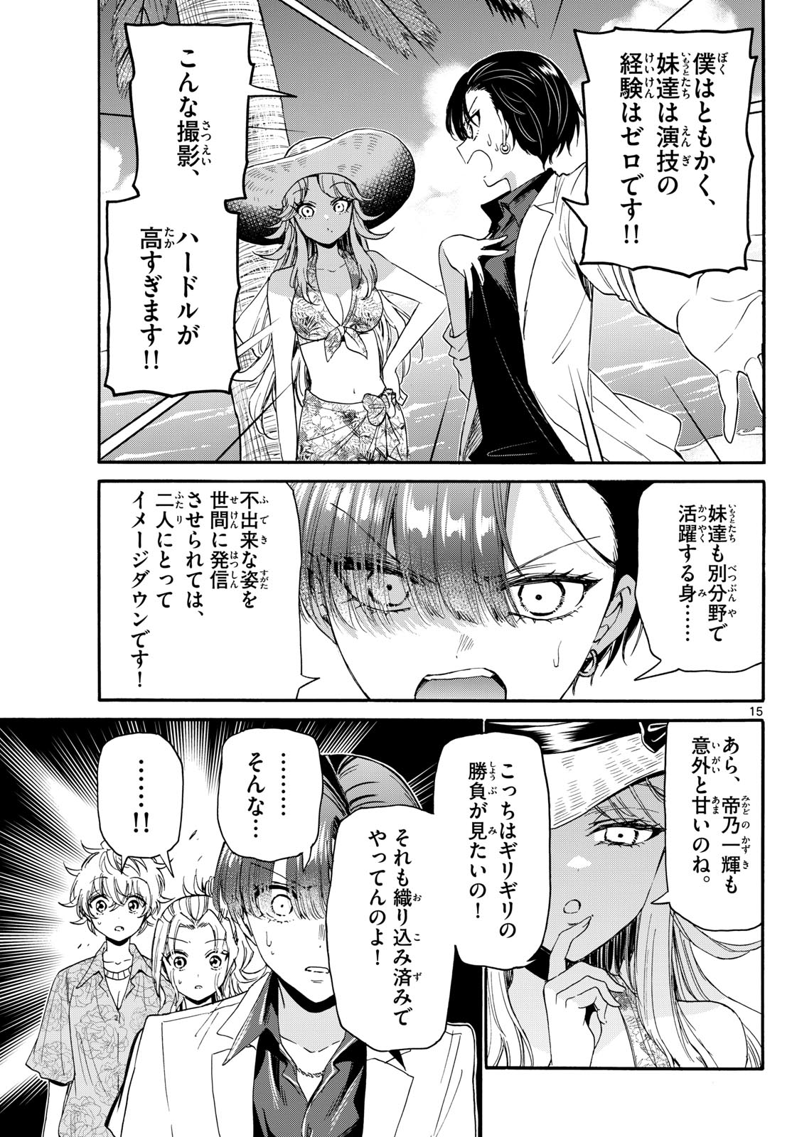 MIKADONO SANSHIMAI WA ANGAI, CHOROI. - raw - Chapter 85 - https://jpdd.ccdd.to/JPDD/mikadonosanshimaiwaangaichoroi/248521/lygu3piih2w.jpg
