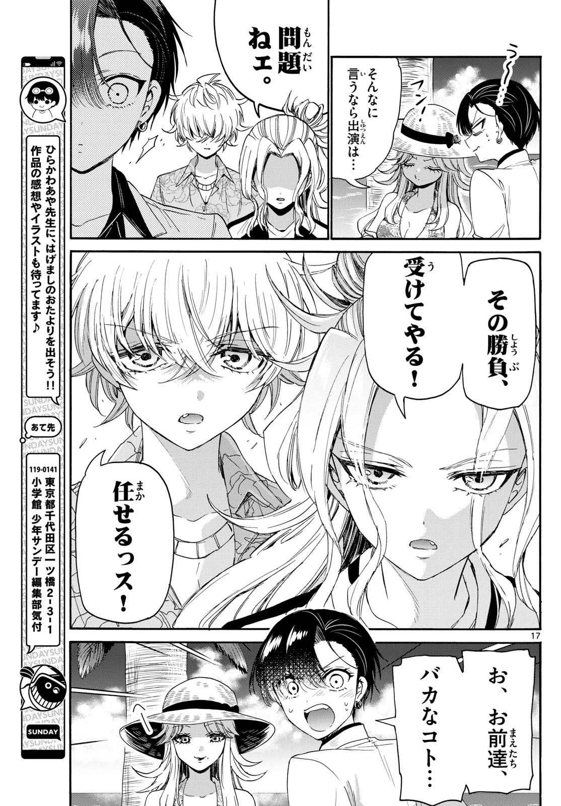 MIKADONO SANSHIMAI WA ANGAI, CHOROI. - raw - Chapter 85 - https://jpdd.ccdd.to/JPDD/mikadonosanshimaiwaangaichoroi/248521/odpi5jib0fq.jpg