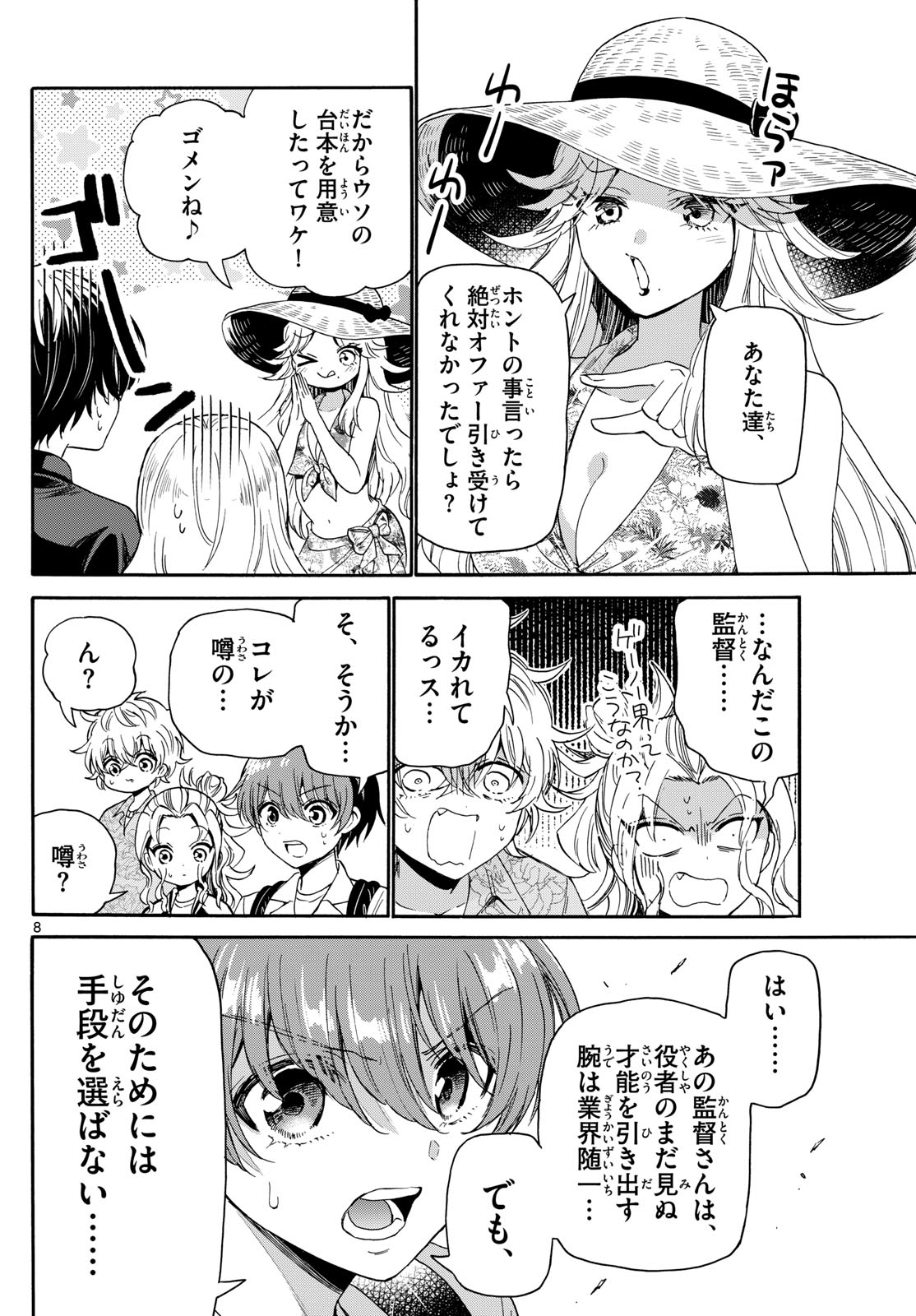 MIKADONO SANSHIMAI WA ANGAI, CHOROI. - raw - Chapter 85 - https://jpdd.ccdd.to/JPDD/mikadonosanshimaiwaangaichoroi/248521/qflfb5yhzku.jpg