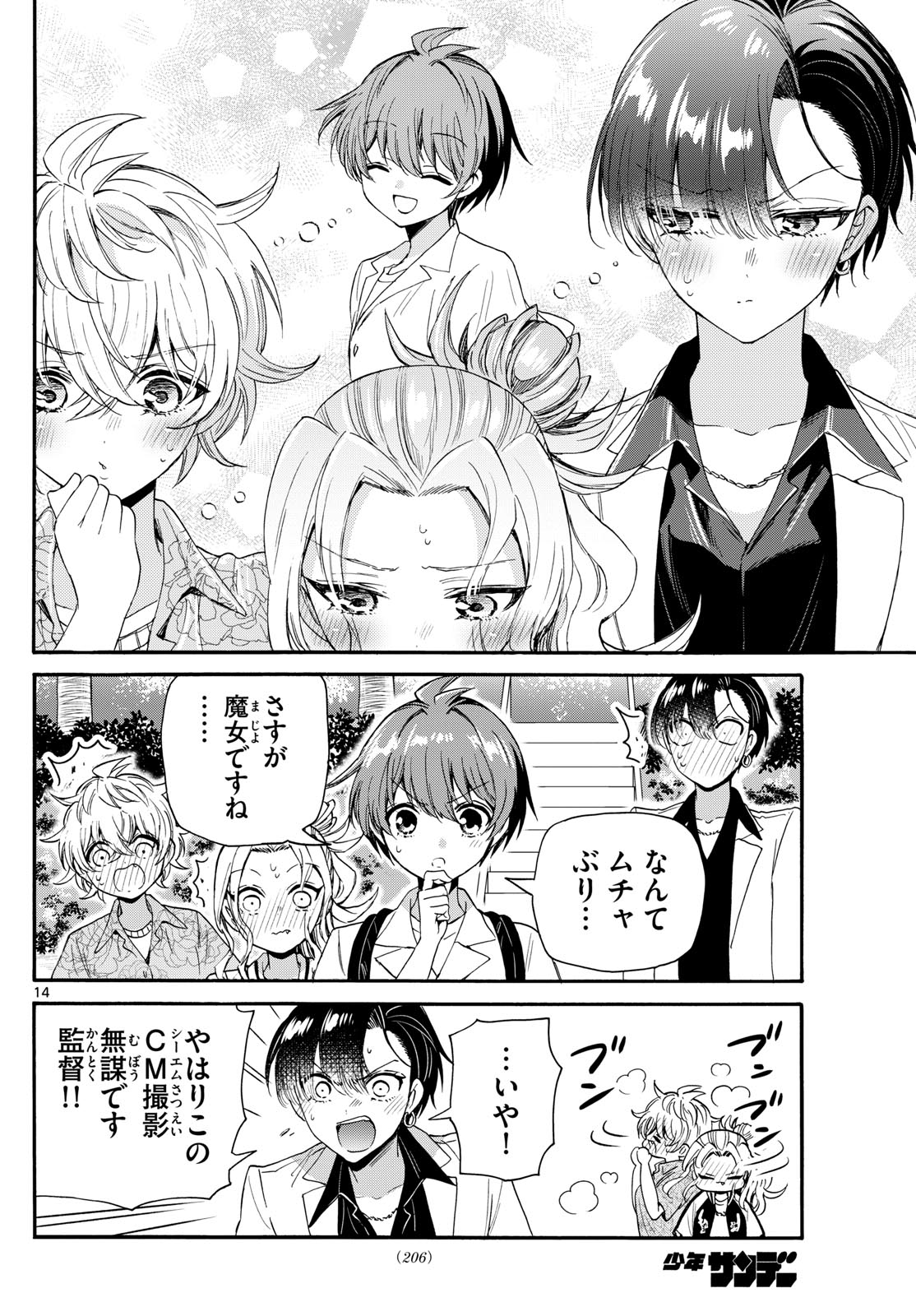 MIKADONO SANSHIMAI WA ANGAI, CHOROI. - raw - Chapter 85 - https://jpdd.ccdd.to/JPDD/mikadonosanshimaiwaangaichoroi/248521/tl2qc2uo3oy.jpg