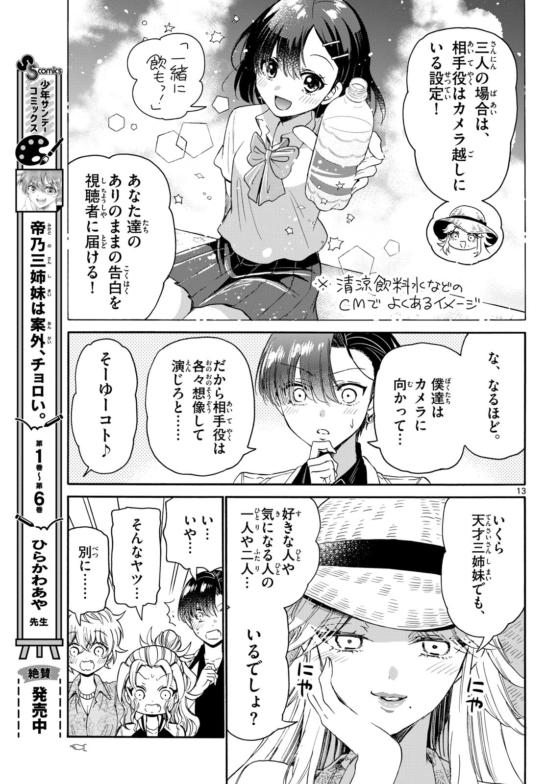 MIKADONO SANSHIMAI WA ANGAI, CHOROI. - raw - Chapter 85 - https://jpdd.ccdd.to/JPDD/mikadonosanshimaiwaangaichoroi/248521/vq1dgn2wj1g.jpg