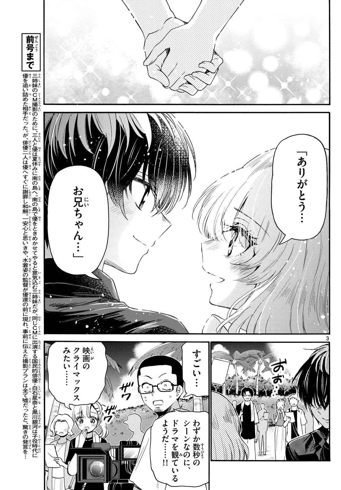 MIKADONO SANSHIMAI WA ANGAI, CHOROI. - raw - Chapter 85 - https://jpdd.ccdd.to/JPDD/mikadonosanshimaiwaangaichoroi/248521/xsyjgotdnm1.jpg