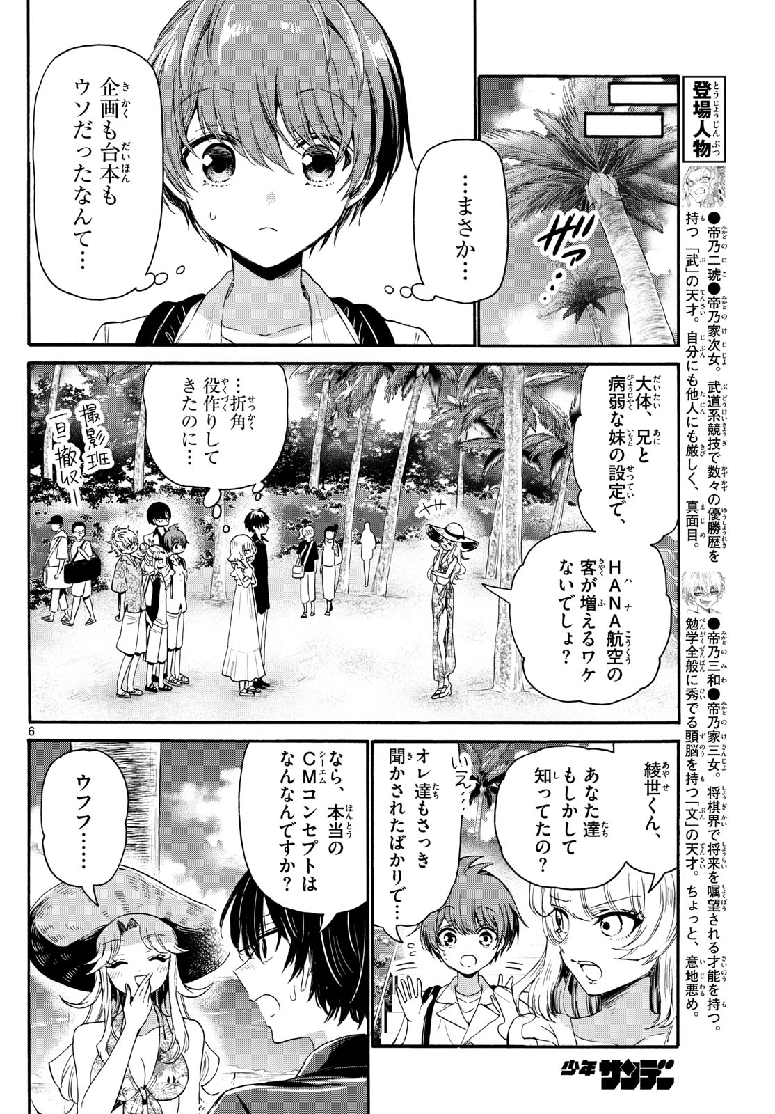 MIKADONO SANSHIMAI WA ANGAI, CHOROI. - raw - Chapter 85 - https://jpdd.ccdd.to/JPDD/mikadonosanshimaiwaangaichoroi/248521/zx1uburmhkk.jpg