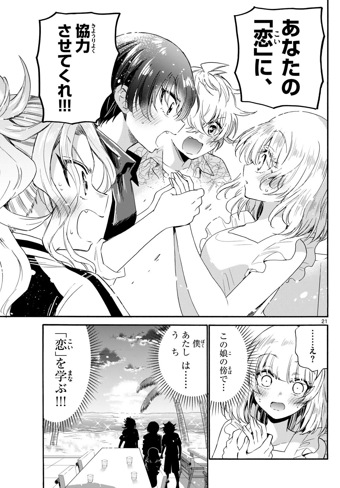 MIKADONO SANSHIMAI WA ANGAI, CHOROI. - raw - Chapter 86 - https://jpdd.ccdd.to/JPDD/mikadonosanshimaiwaangaichoroi/249417/0vwc110nqe2.jpg