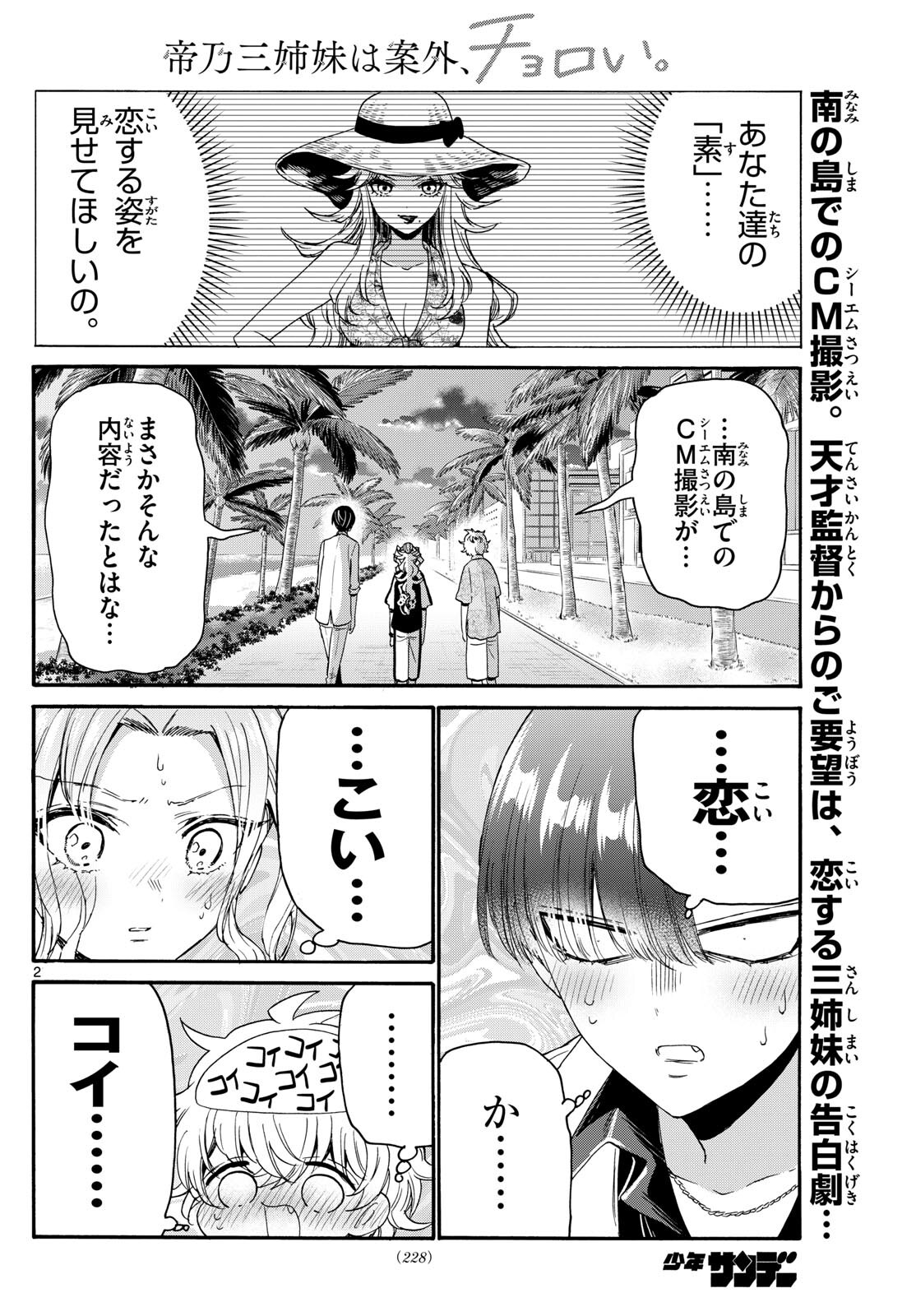 MIKADONO SANSHIMAI WA ANGAI, CHOROI. - raw - Chapter 86 - https://jpdd.ccdd.to/JPDD/mikadonosanshimaiwaangaichoroi/249417/1buxajl532b.jpg