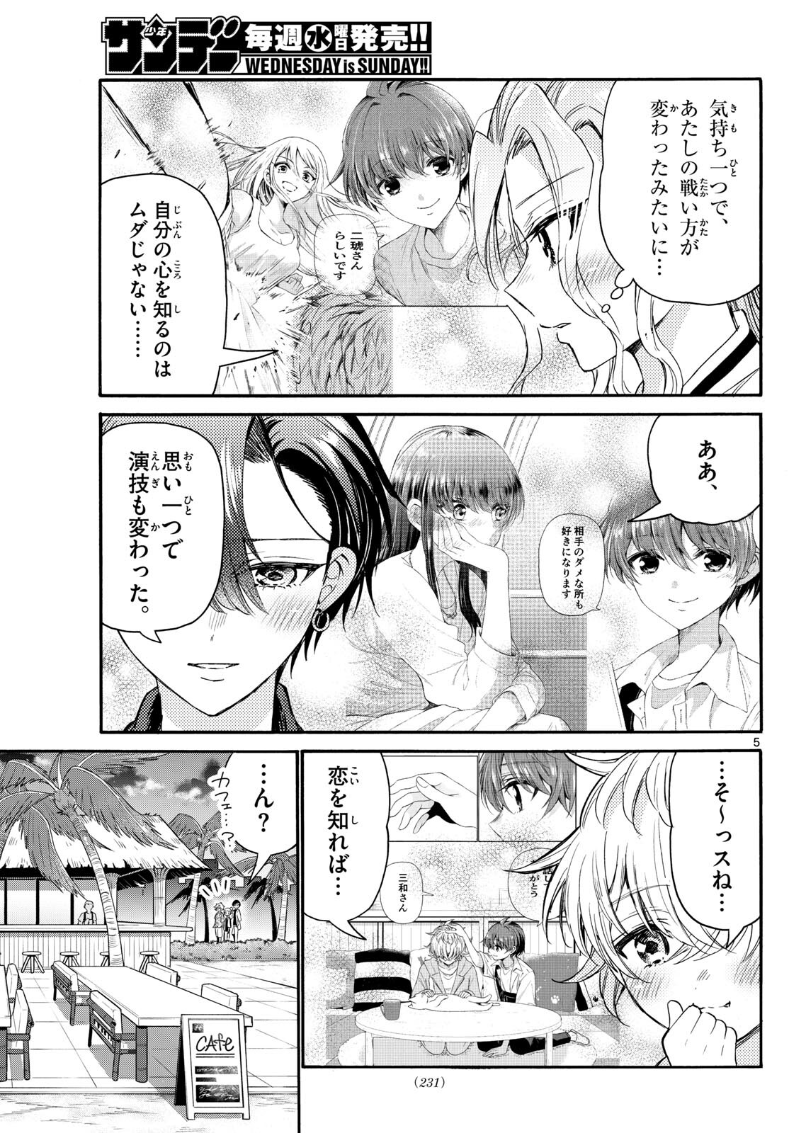 MIKADONO SANSHIMAI WA ANGAI, CHOROI. - raw - Chapter 86 - https://jpdd.ccdd.to/JPDD/mikadonosanshimaiwaangaichoroi/249417/4gcihpcxmnl.jpg
