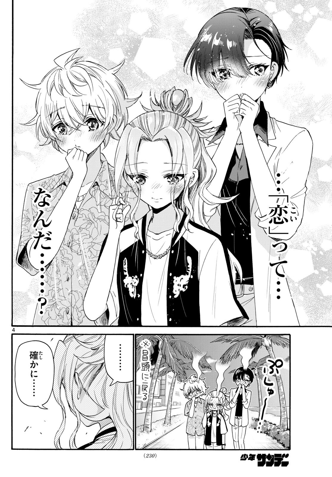 MIKADONO SANSHIMAI WA ANGAI, CHOROI. - raw - Chapter 86 - https://jpdd.ccdd.to/JPDD/mikadonosanshimaiwaangaichoroi/249417/4kudw3xrrwa.jpg