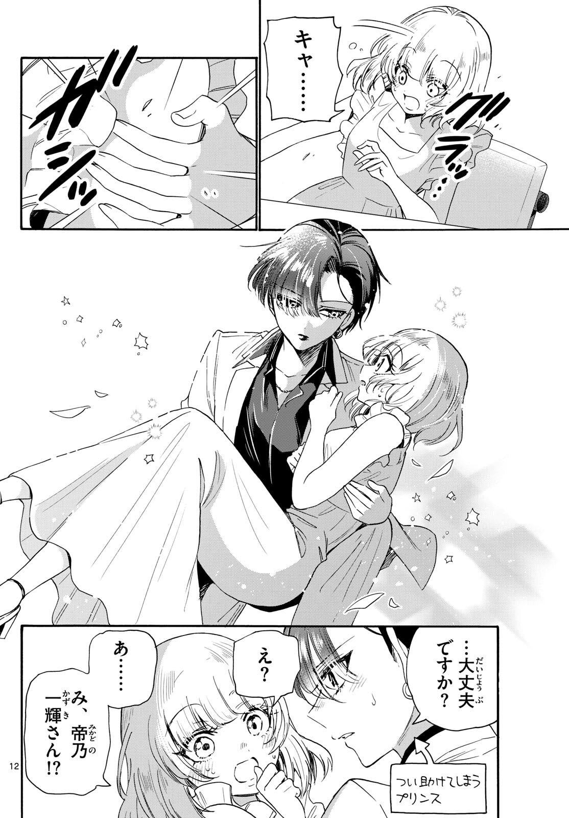 MIKADONO SANSHIMAI WA ANGAI, CHOROI. - raw - Chapter 86 - https://jpdd.ccdd.to/JPDD/mikadonosanshimaiwaangaichoroi/249417/b2n0goz0yef.jpg