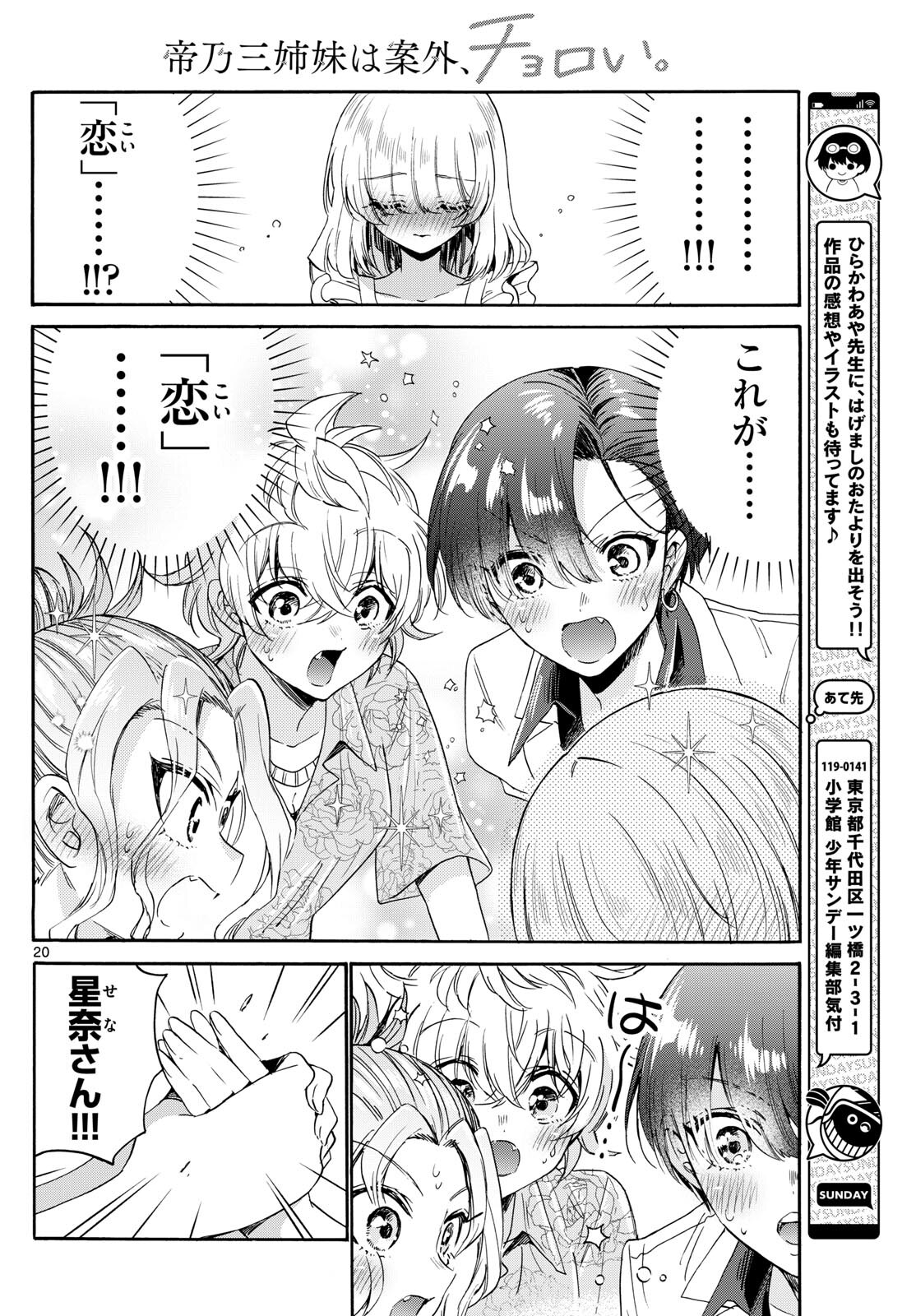 MIKADONO SANSHIMAI WA ANGAI, CHOROI. - raw - Chapter 86 - https://jpdd.ccdd.to/JPDD/mikadonosanshimaiwaangaichoroi/249417/c3ygfr0wj4y.jpg