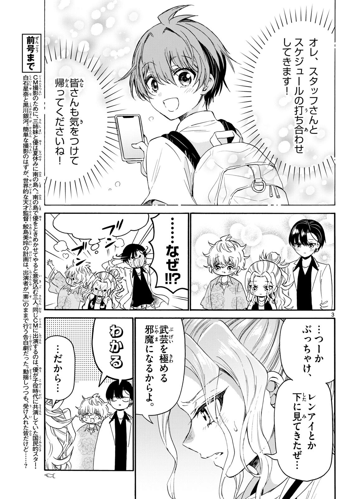 MIKADONO SANSHIMAI WA ANGAI, CHOROI. - raw - Chapter 86 - https://jpdd.ccdd.to/JPDD/mikadonosanshimaiwaangaichoroi/249417/dka1r3y5zgf.jpg