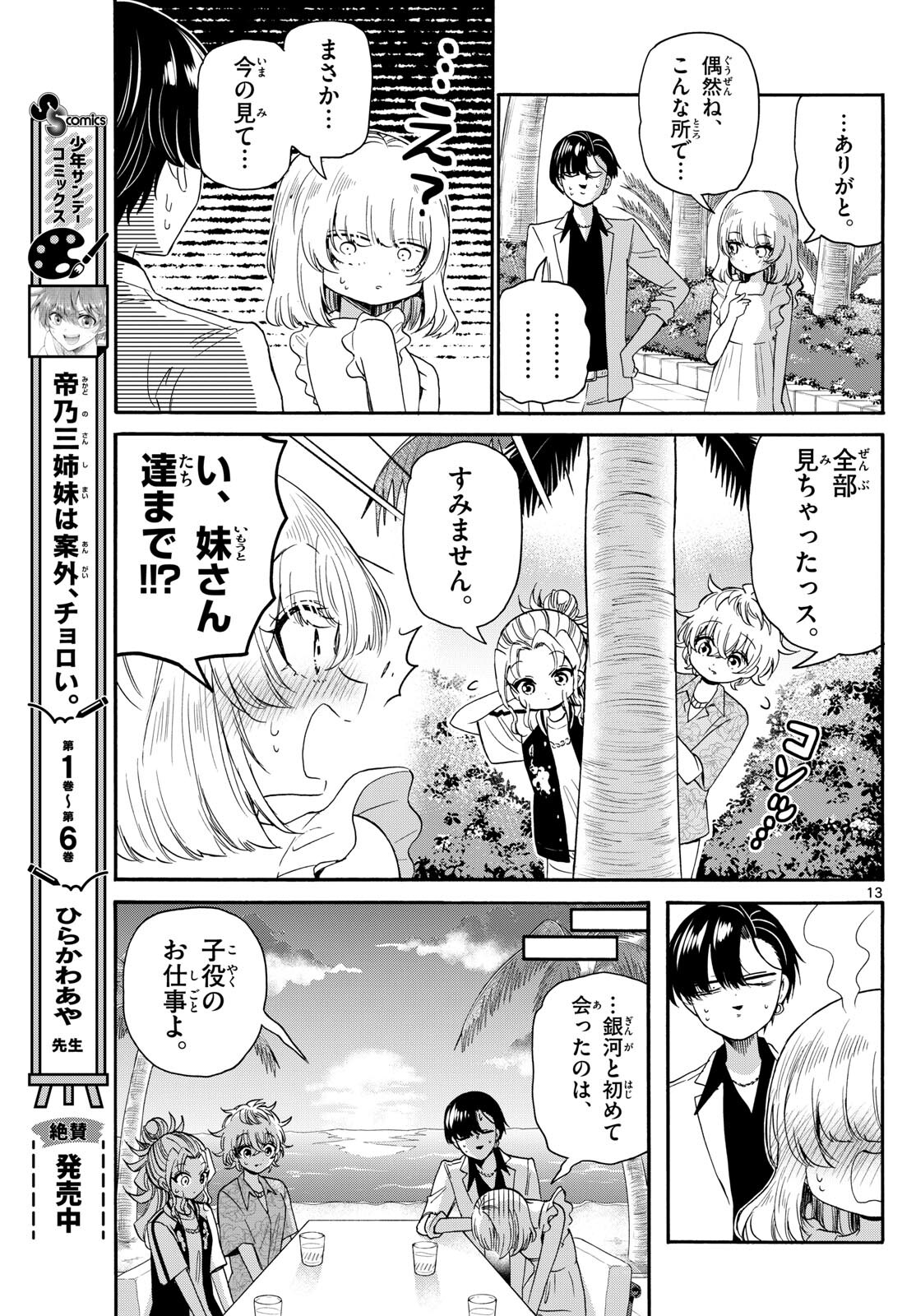 MIKADONO SANSHIMAI WA ANGAI, CHOROI. - raw - Chapter 86 - https://jpdd.ccdd.to/JPDD/mikadonosanshimaiwaangaichoroi/249417/dtypcdozo0t.jpg