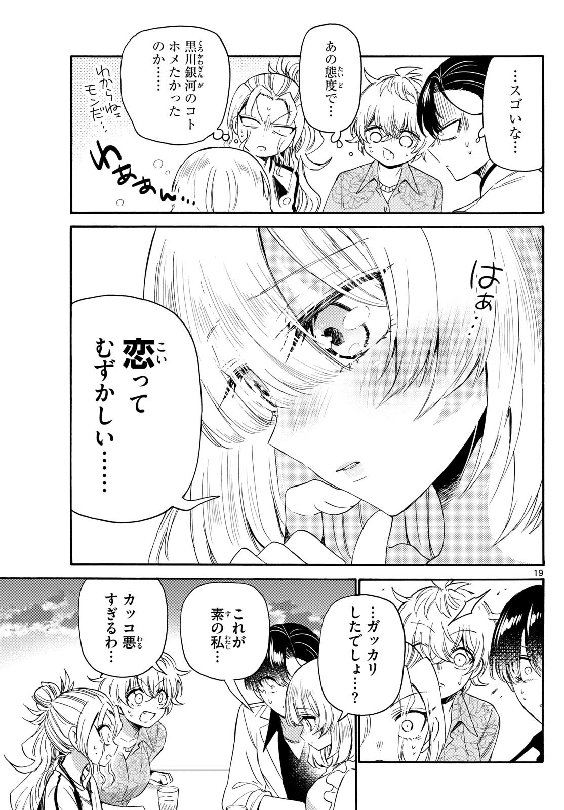 MIKADONO SANSHIMAI WA ANGAI, CHOROI. - raw - Chapter 86 - https://jpdd.ccdd.to/JPDD/mikadonosanshimaiwaangaichoroi/249417/ehvdtxbeub5.jpg