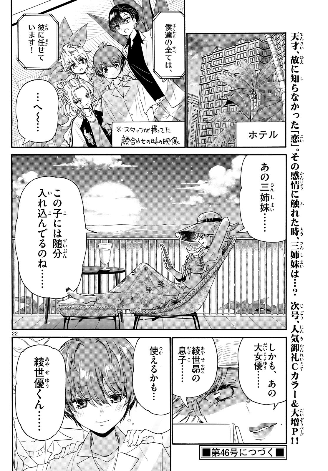 MIKADONO SANSHIMAI WA ANGAI, CHOROI. - raw - Chapter 86 - https://jpdd.ccdd.to/JPDD/mikadonosanshimaiwaangaichoroi/249417/lnobiqxbwct.jpg