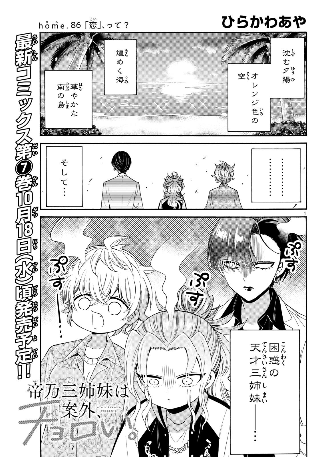 MIKADONO SANSHIMAI WA ANGAI, CHOROI. - raw - Chapter 86 - https://jpdd.ccdd.to/JPDD/mikadonosanshimaiwaangaichoroi/249417/p1qhcwns2mk.jpg