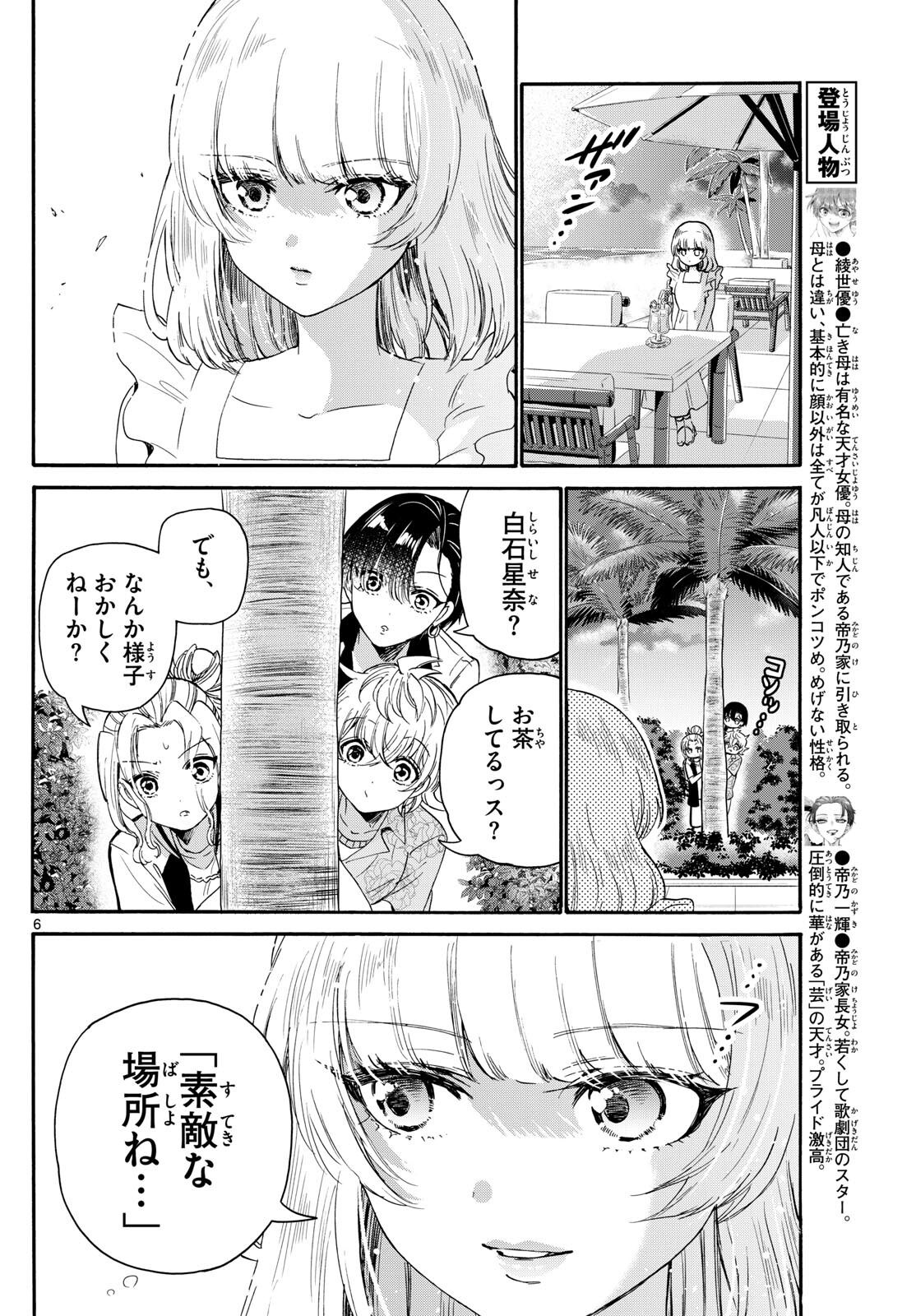 MIKADONO SANSHIMAI WA ANGAI, CHOROI. - raw - Chapter 86 - https://jpdd.ccdd.to/JPDD/mikadonosanshimaiwaangaichoroi/249417/qcfrhoa5ir4.jpg
