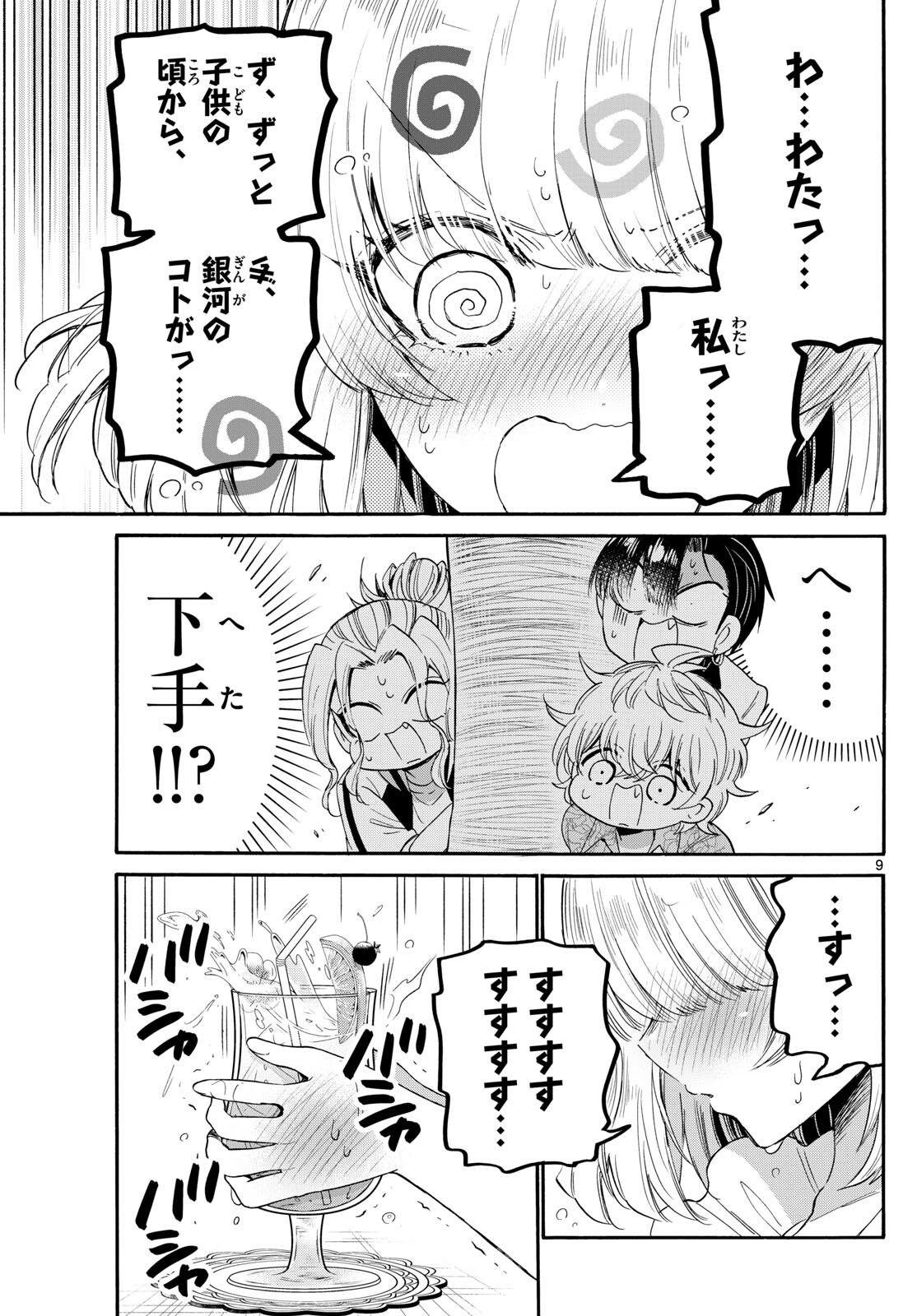 MIKADONO SANSHIMAI WA ANGAI, CHOROI. - raw - Chapter 86 - https://jpdd.ccdd.to/JPDD/mikadonosanshimaiwaangaichoroi/249417/rab303bfjyg.jpg