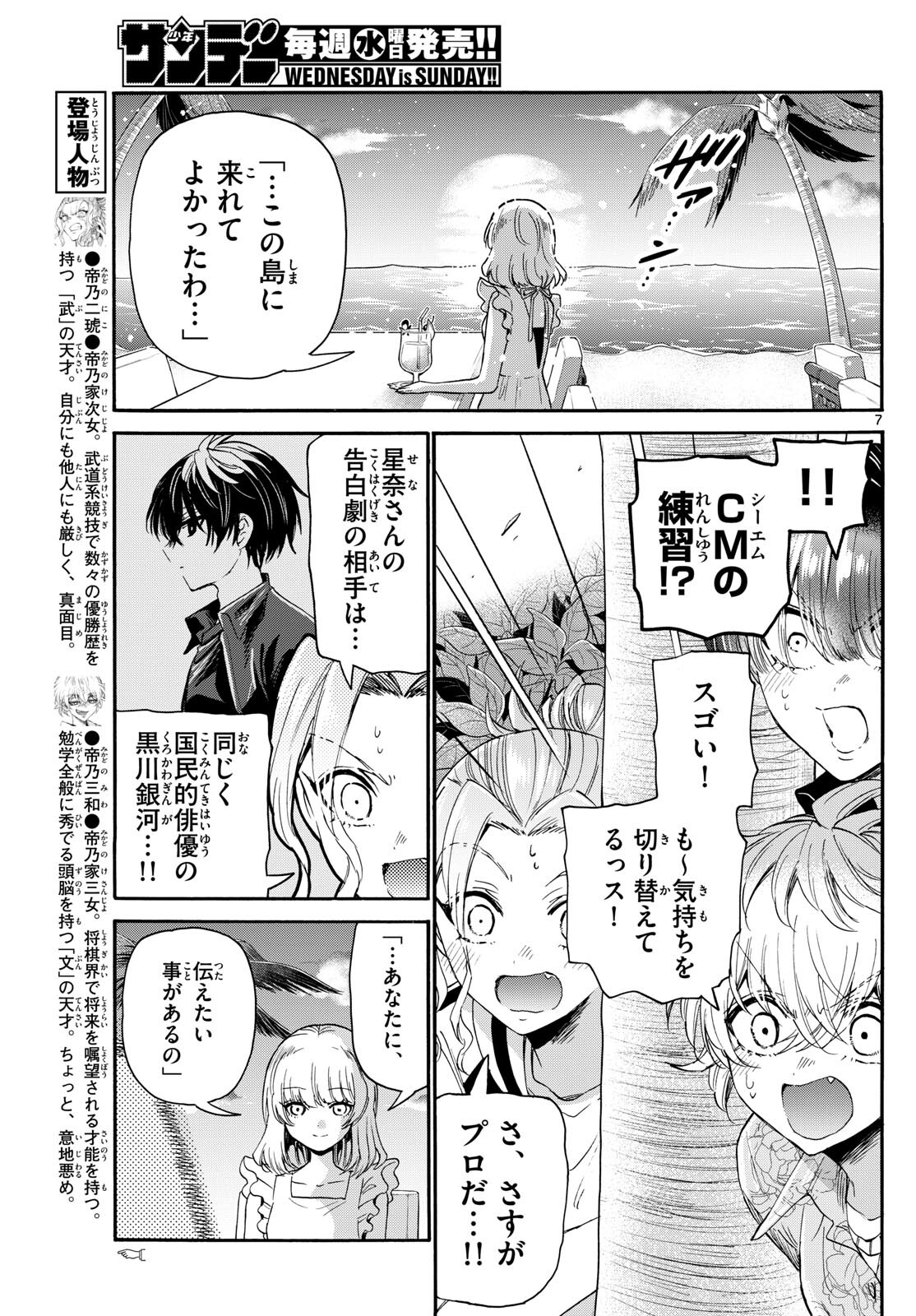 MIKADONO SANSHIMAI WA ANGAI, CHOROI. - raw - Chapter 86 - https://jpdd.ccdd.to/JPDD/mikadonosanshimaiwaangaichoroi/249417/tnsqeygp3rx.jpg