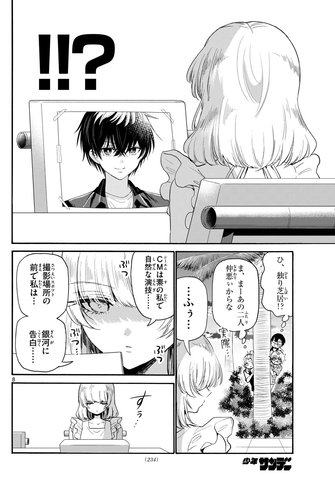 MIKADONO SANSHIMAI WA ANGAI, CHOROI. - raw - Chapter 86 - https://jpdd.ccdd.to/JPDD/mikadonosanshimaiwaangaichoroi/249417/ukuj54nbkty.jpg