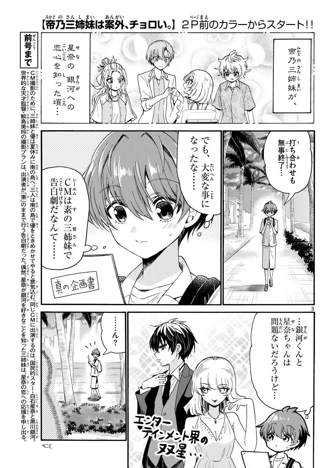 MIKADONO SANSHIMAI WA ANGAI, CHOROI. - raw - Chapter 87 - https://jpdd.ccdd.to/JPDD/mikadonosanshimaiwaangaichoroi/250435/0f2w10ixcbo.jpg