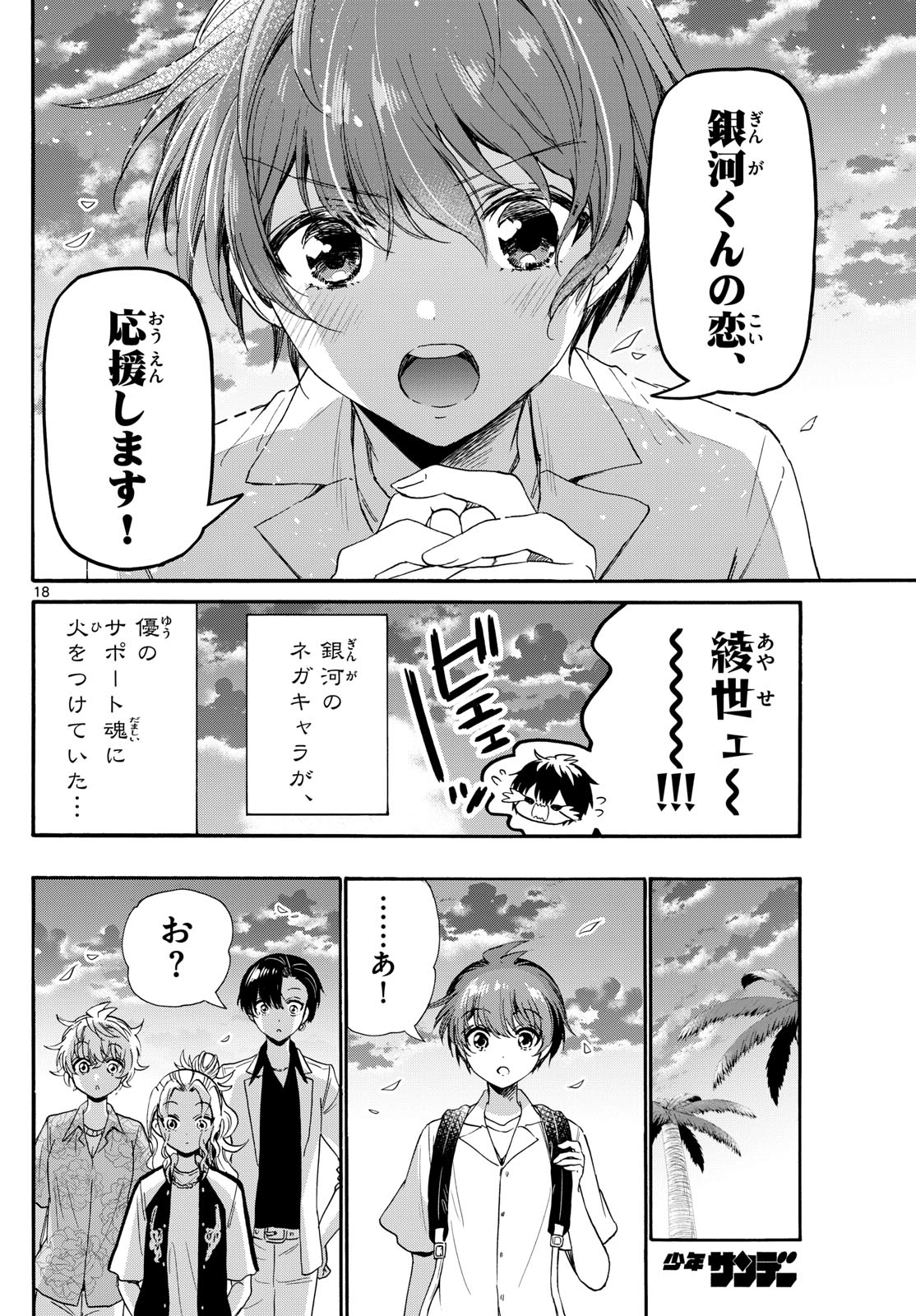 MIKADONO SANSHIMAI WA ANGAI, CHOROI. - raw - Chapter 87 - https://jpdd.ccdd.to/JPDD/mikadonosanshimaiwaangaichoroi/250435/0uuljwf0n24.jpg
