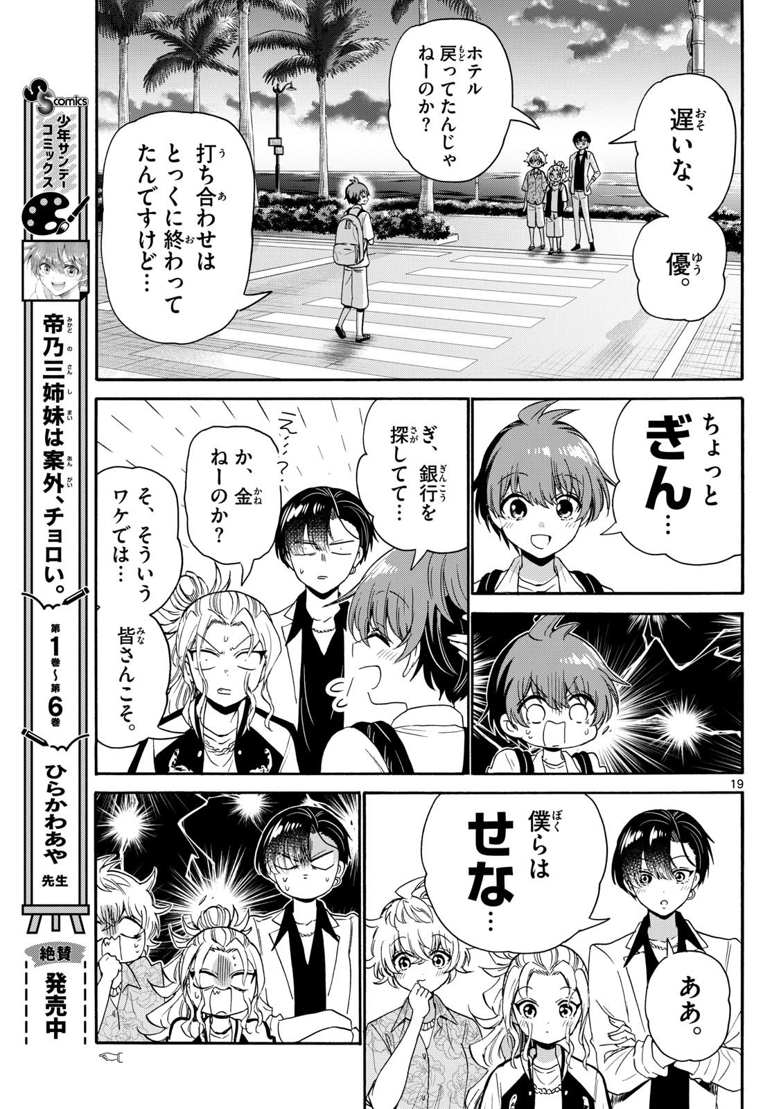 MIKADONO SANSHIMAI WA ANGAI, CHOROI. - raw - Chapter 87 - https://jpdd.ccdd.to/JPDD/mikadonosanshimaiwaangaichoroi/250435/aub54pre2tr.jpg