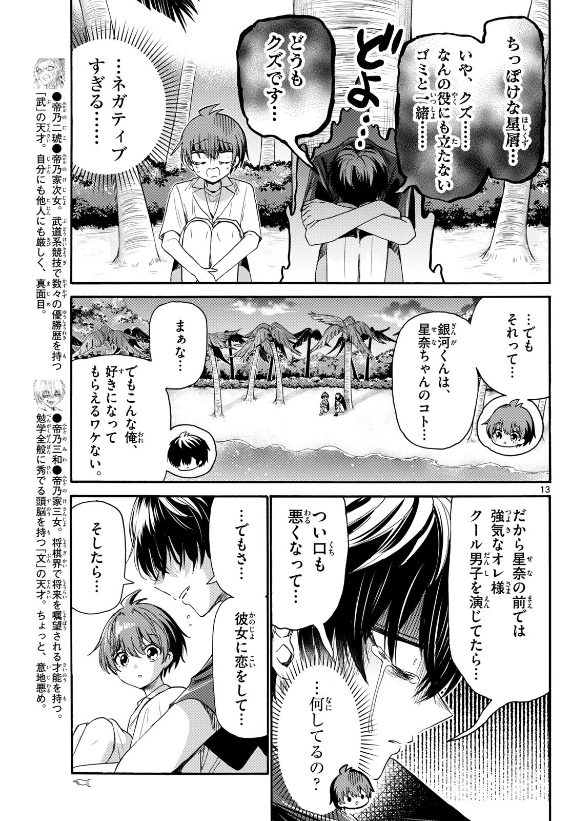 MIKADONO SANSHIMAI WA ANGAI, CHOROI. - raw - Chapter 87 - https://jpdd.ccdd.to/JPDD/mikadonosanshimaiwaangaichoroi/250435/cjb3b4l4jzg.jpg