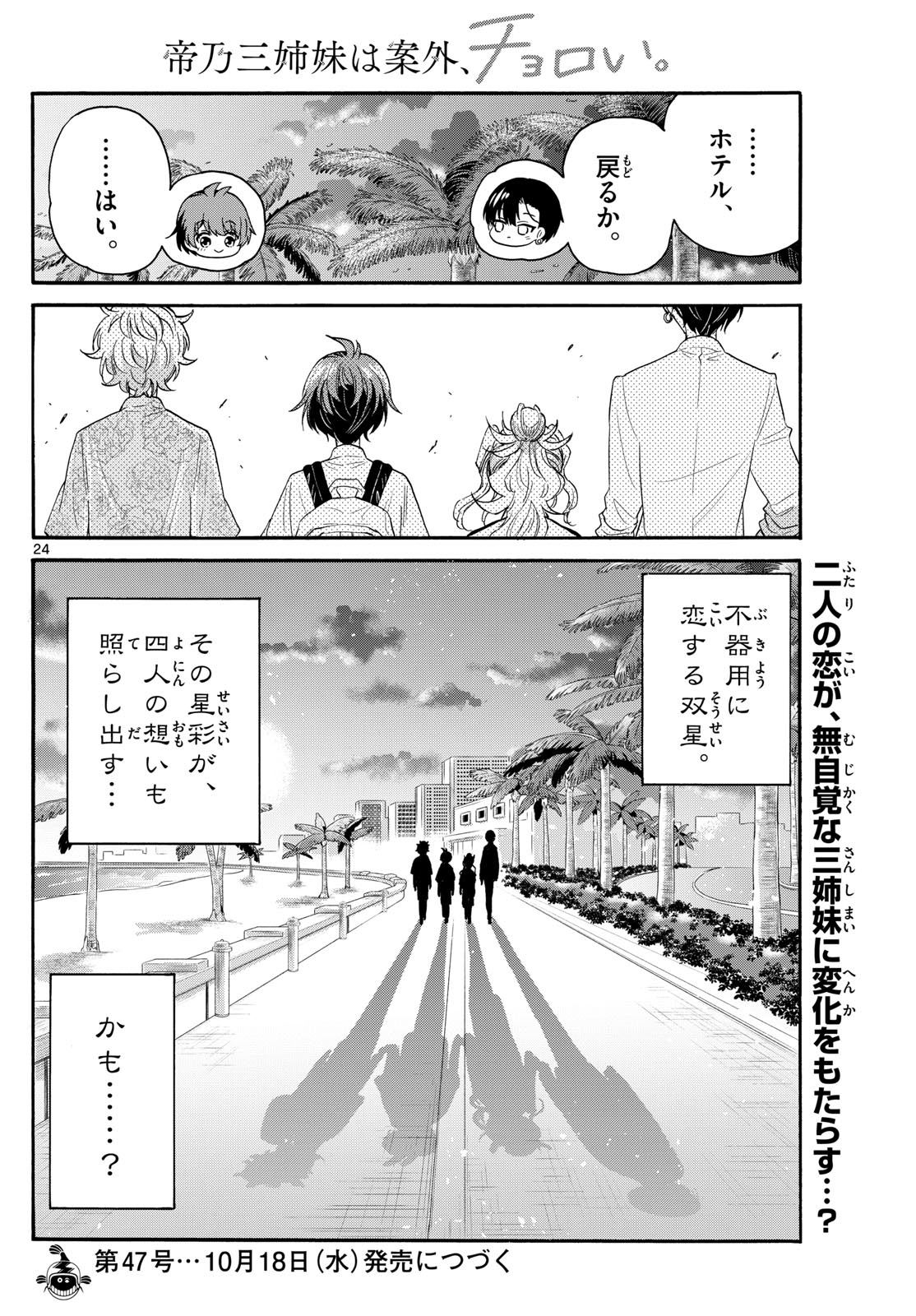 MIKADONO SANSHIMAI WA ANGAI, CHOROI. - raw - Chapter 87 - https://jpdd.ccdd.to/JPDD/mikadonosanshimaiwaangaichoroi/250435/epjnochu1pg.jpg