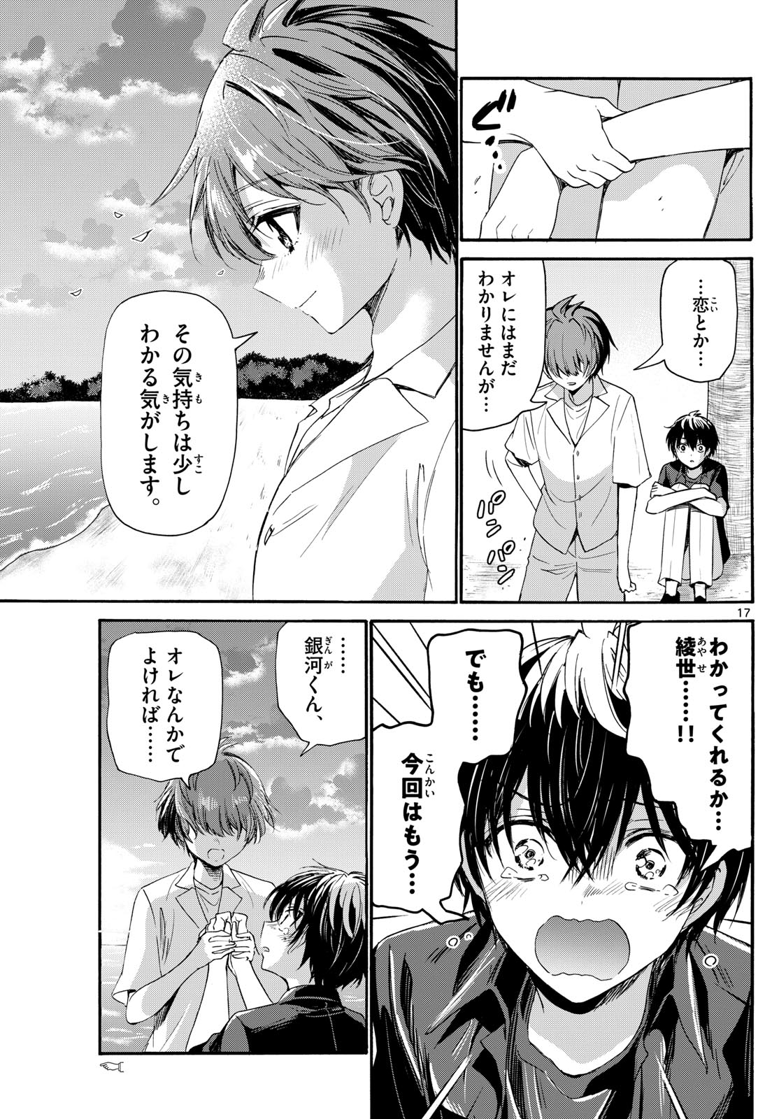 MIKADONO SANSHIMAI WA ANGAI, CHOROI. - raw - Chapter 87 - https://jpdd.ccdd.to/JPDD/mikadonosanshimaiwaangaichoroi/250435/fukma1kyywu.jpg