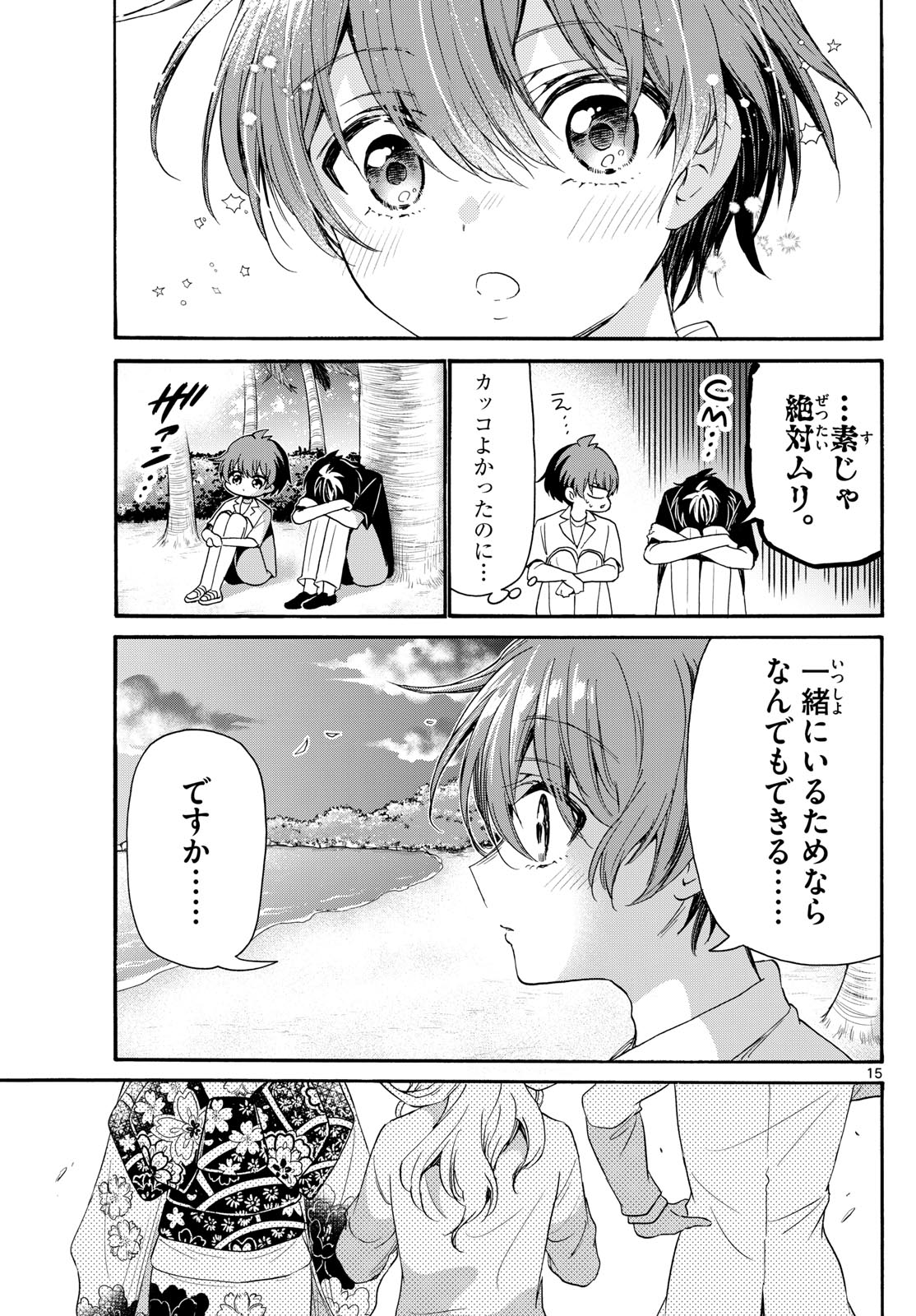 MIKADONO SANSHIMAI WA ANGAI, CHOROI. - raw - Chapter 87 - https://jpdd.ccdd.to/JPDD/mikadonosanshimaiwaangaichoroi/250435/fvldr2i15dn.jpg