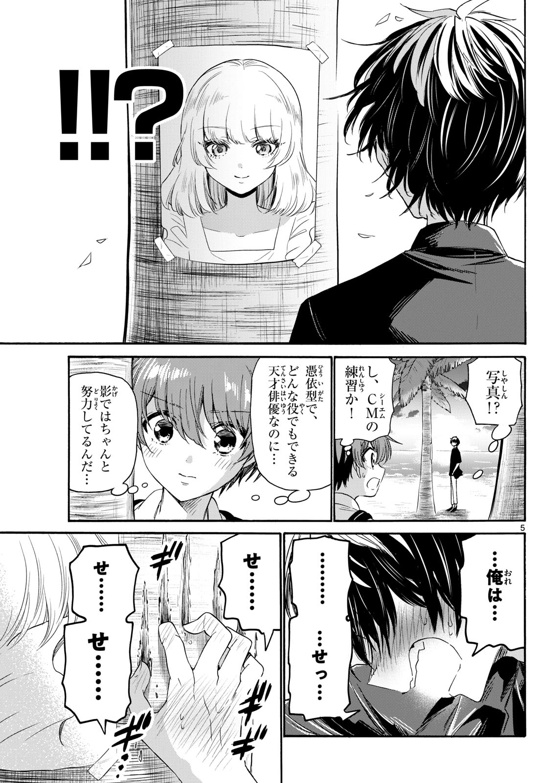MIKADONO SANSHIMAI WA ANGAI, CHOROI. - raw - Chapter 87 - https://jpdd.ccdd.to/JPDD/mikadonosanshimaiwaangaichoroi/250435/icmxofaxswl.jpg