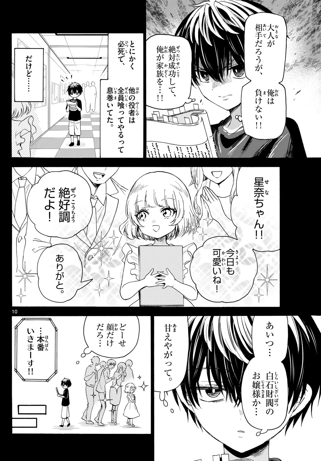 MIKADONO SANSHIMAI WA ANGAI, CHOROI. - raw - Chapter 87 - https://jpdd.ccdd.to/JPDD/mikadonosanshimaiwaangaichoroi/250435/jkh0ql2rnbp.jpg
