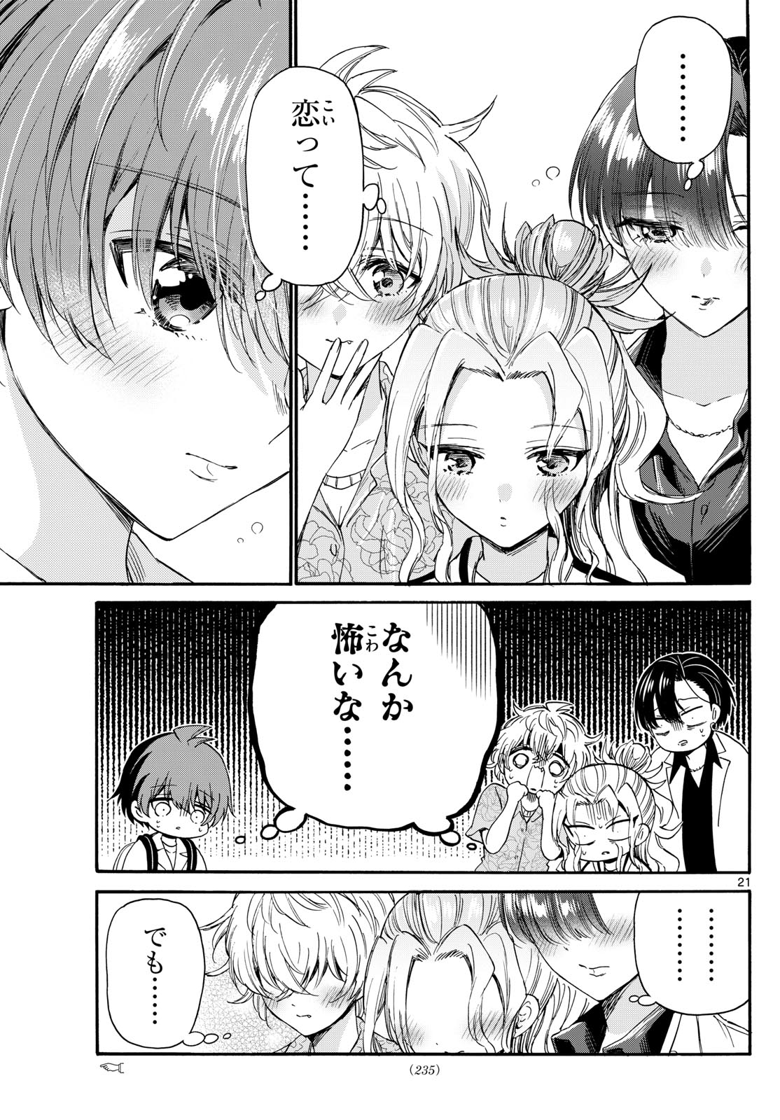 MIKADONO SANSHIMAI WA ANGAI, CHOROI. - raw - Chapter 87 - https://jpdd.ccdd.to/JPDD/mikadonosanshimaiwaangaichoroi/250435/jx5sqmayjwg.jpg