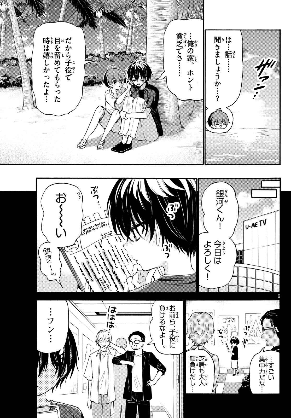 MIKADONO SANSHIMAI WA ANGAI, CHOROI. - raw - Chapter 87 - https://jpdd.ccdd.to/JPDD/mikadonosanshimaiwaangaichoroi/250435/o54bppm2rkp.jpg